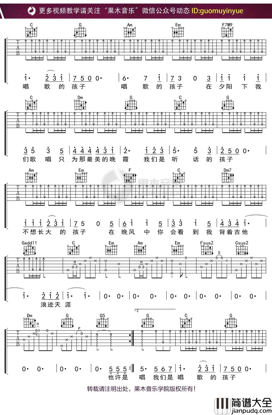 王峥嵘_唱歌的孩子_吉他谱_C调弹唱六线谱