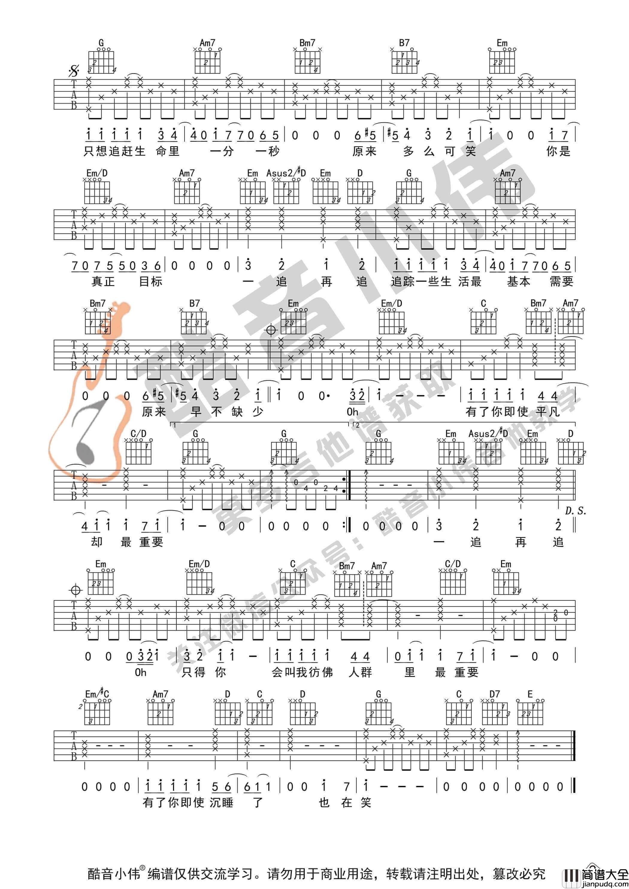 _追_吉他谱_G调中级版_酷音小伟编谱_张国荣