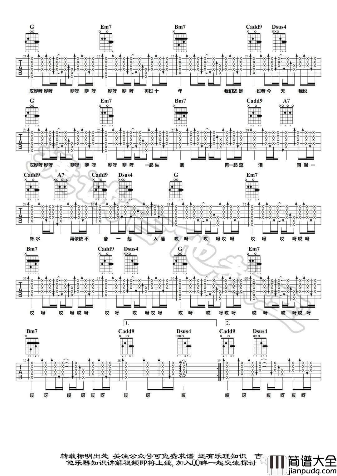 李荣浩_哎呀_吉他谱_吉他弹唱视频示范_鹤唳吉他教室