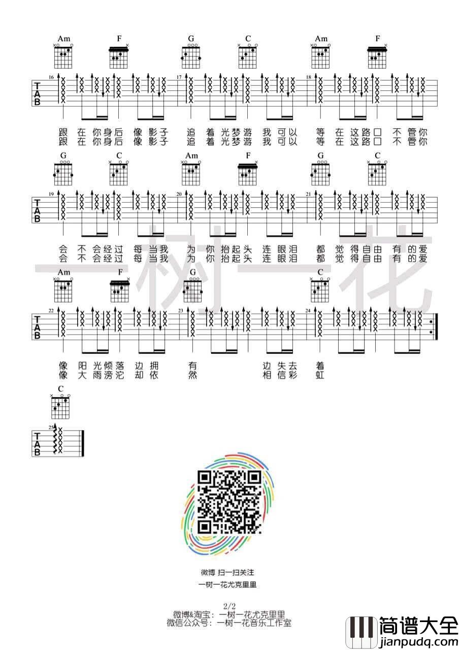 追光者吉他谱_C调带前奏_一树一花编配_岑宁儿
