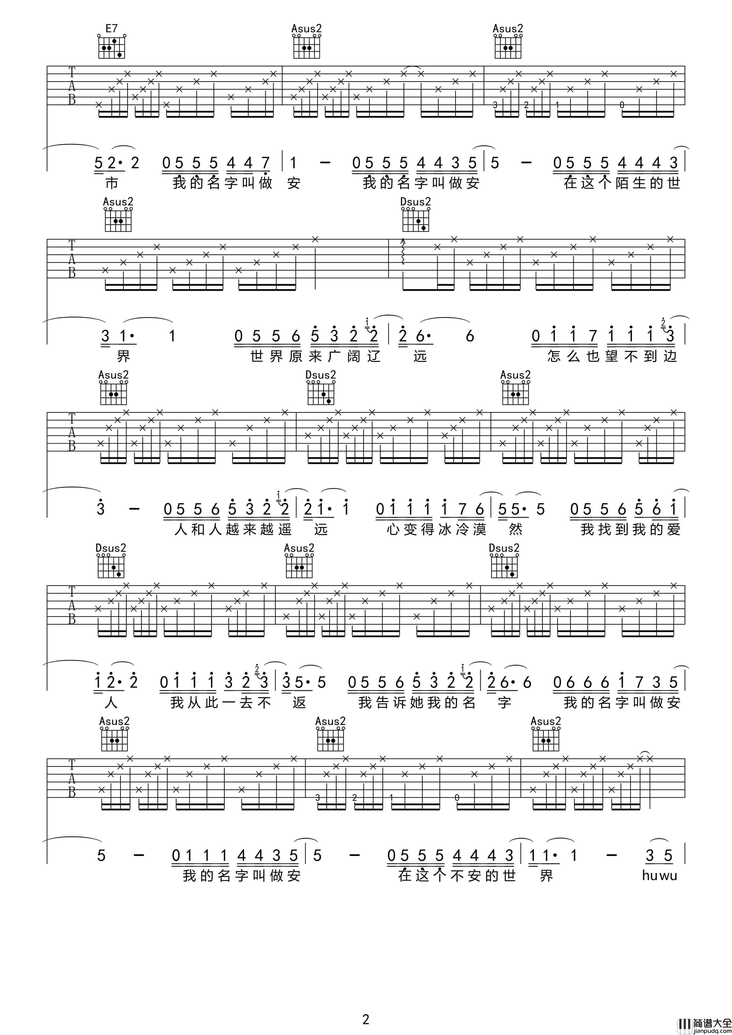 我的名字叫做安吉他谱_A调原版_小宁制作版本_安来宁