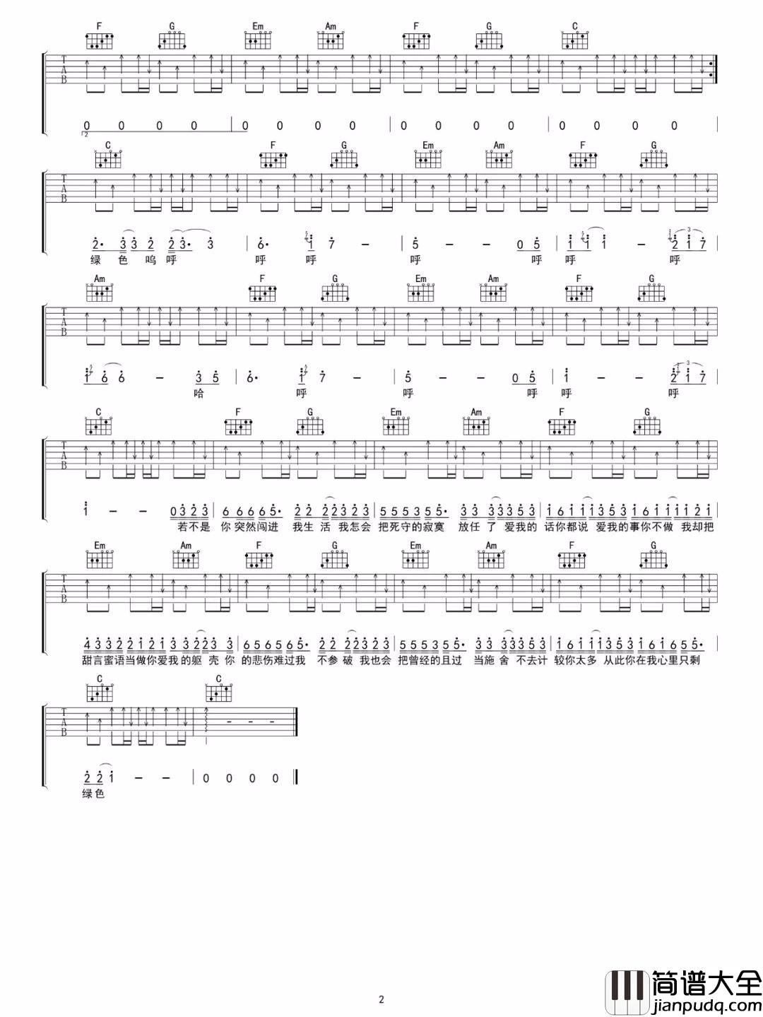 陈雪凝_绿色_吉他谱_C调完美版弹唱六线谱