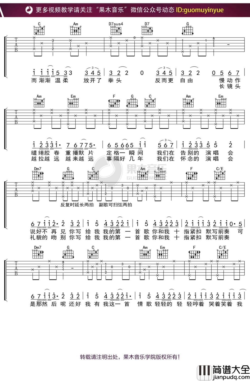 梁静茹_情歌_吉他谱_C调弹唱六线谱