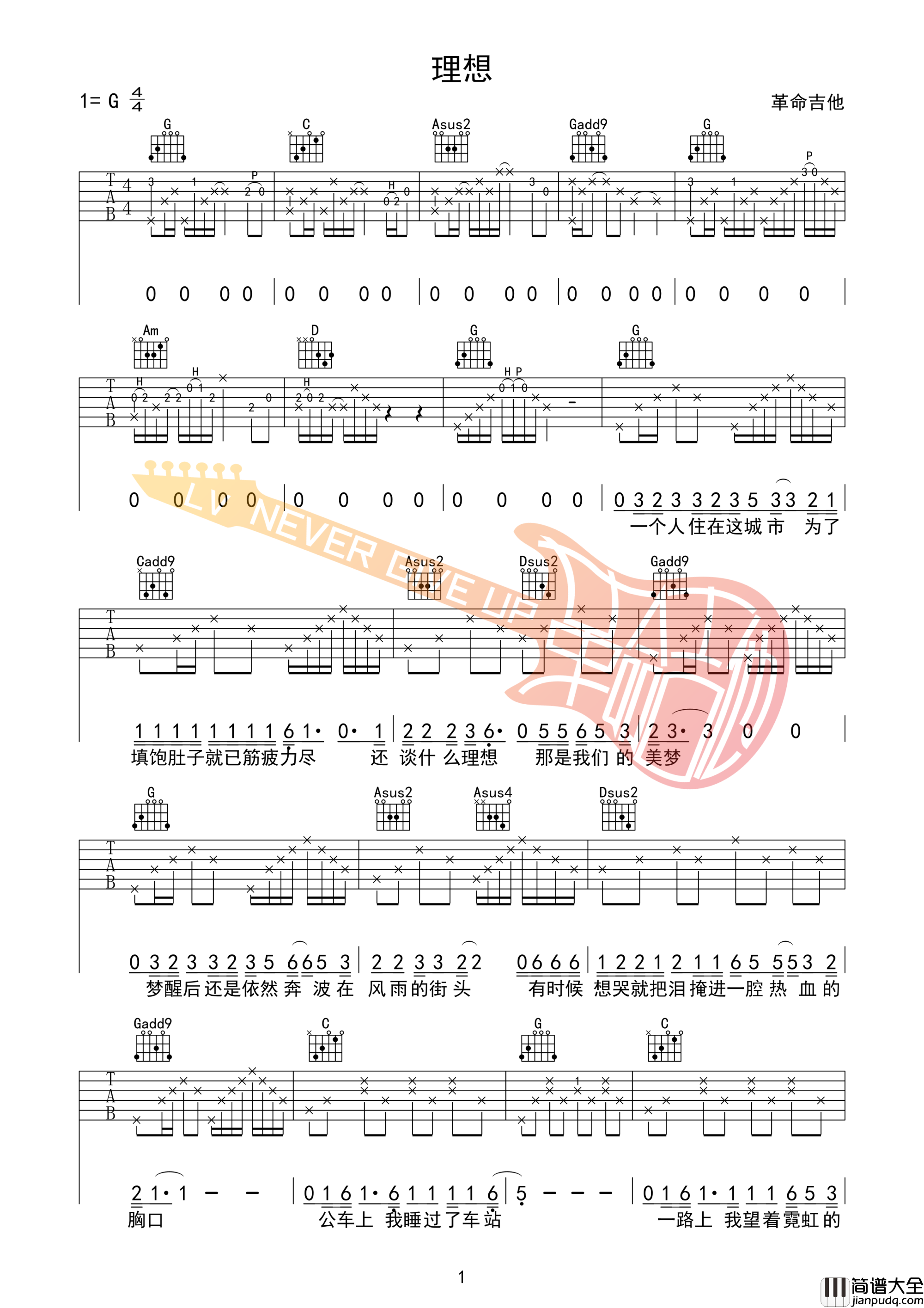理想吉他谱_G调附前奏_革命吉他编配_赵雷