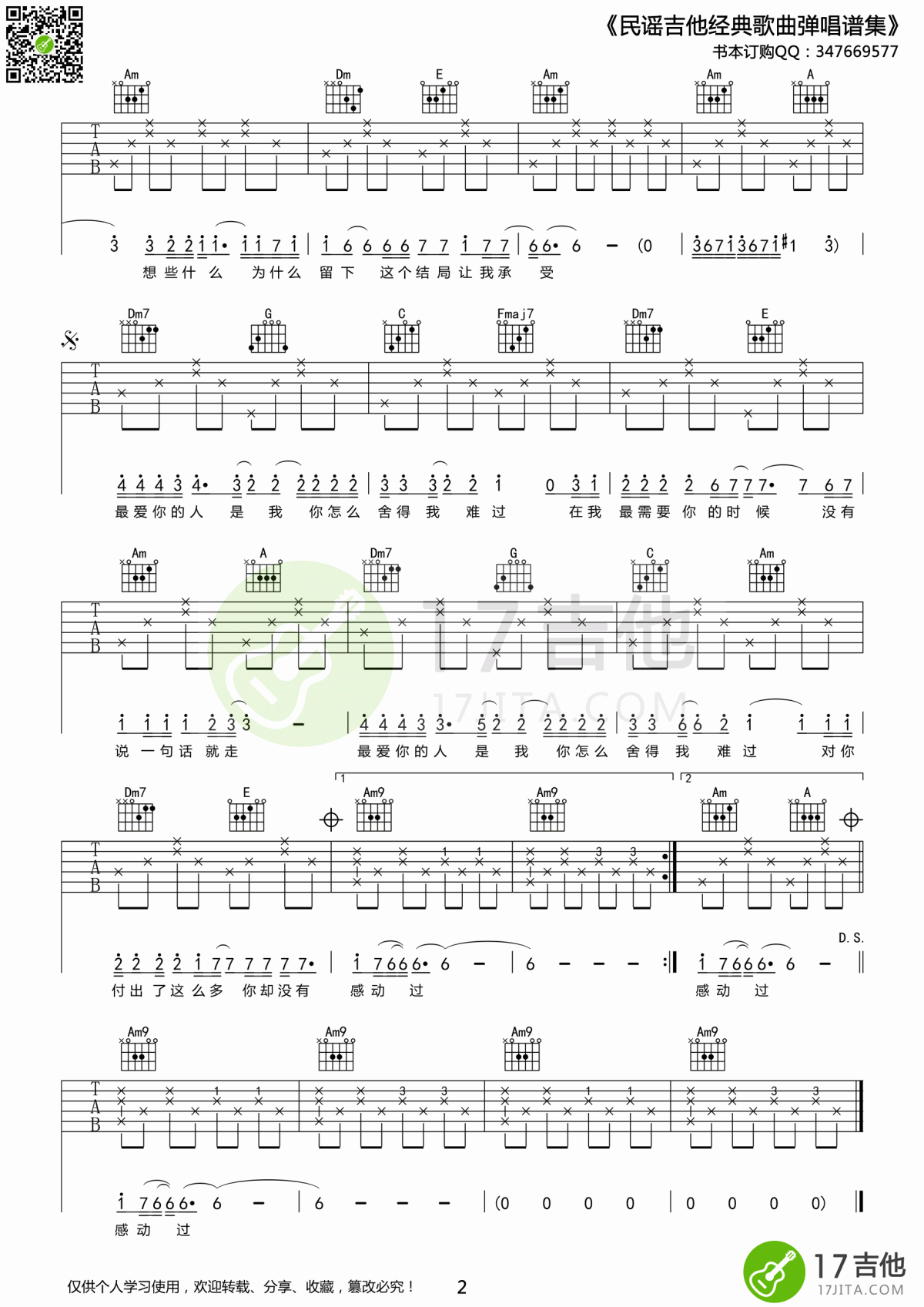 黄品源_你怎么舍得我难过_吉他谱_C调