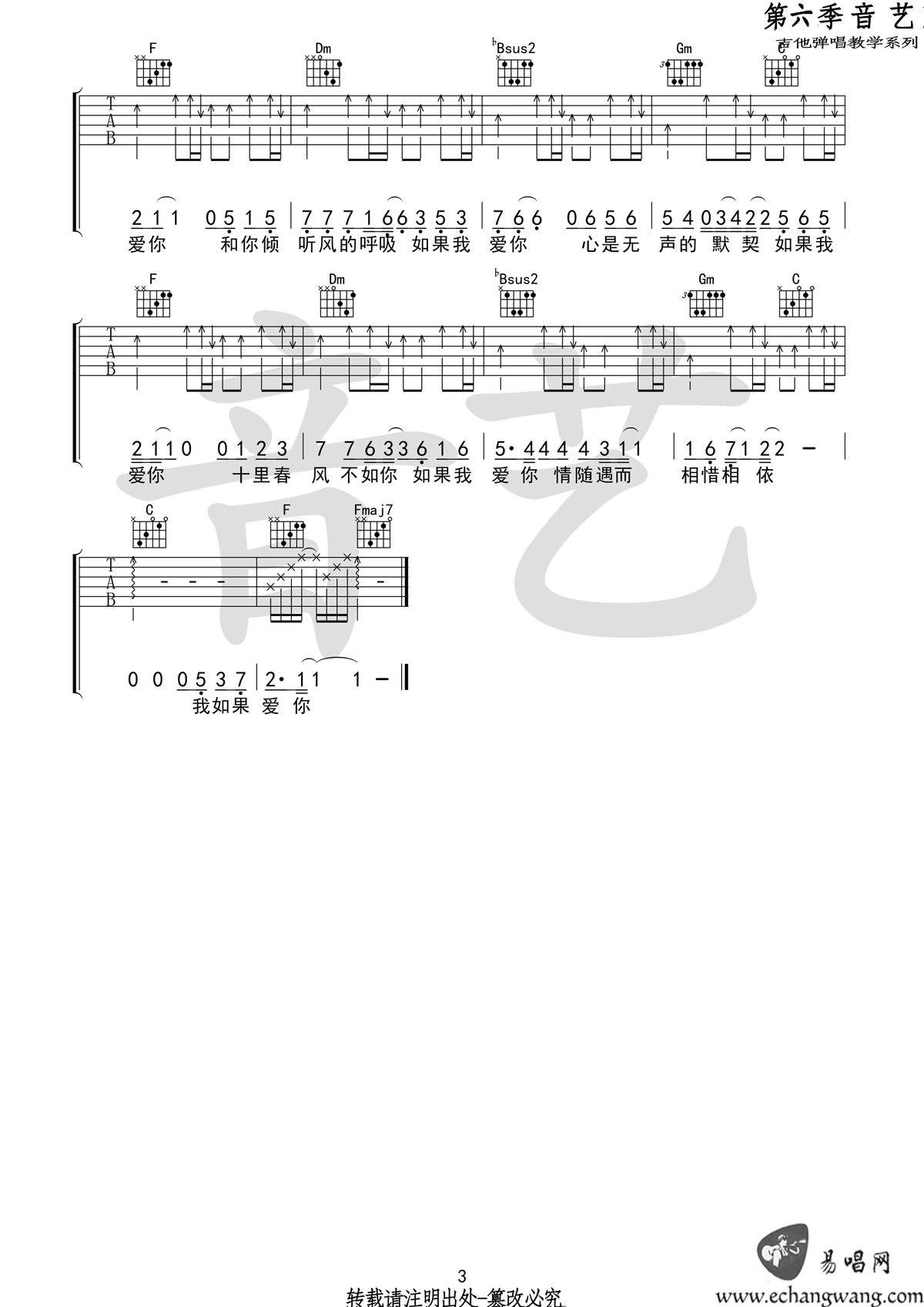 _如果我爱你_吉他谱_周冬雨/张一山_F调弹唱谱_高清六线谱