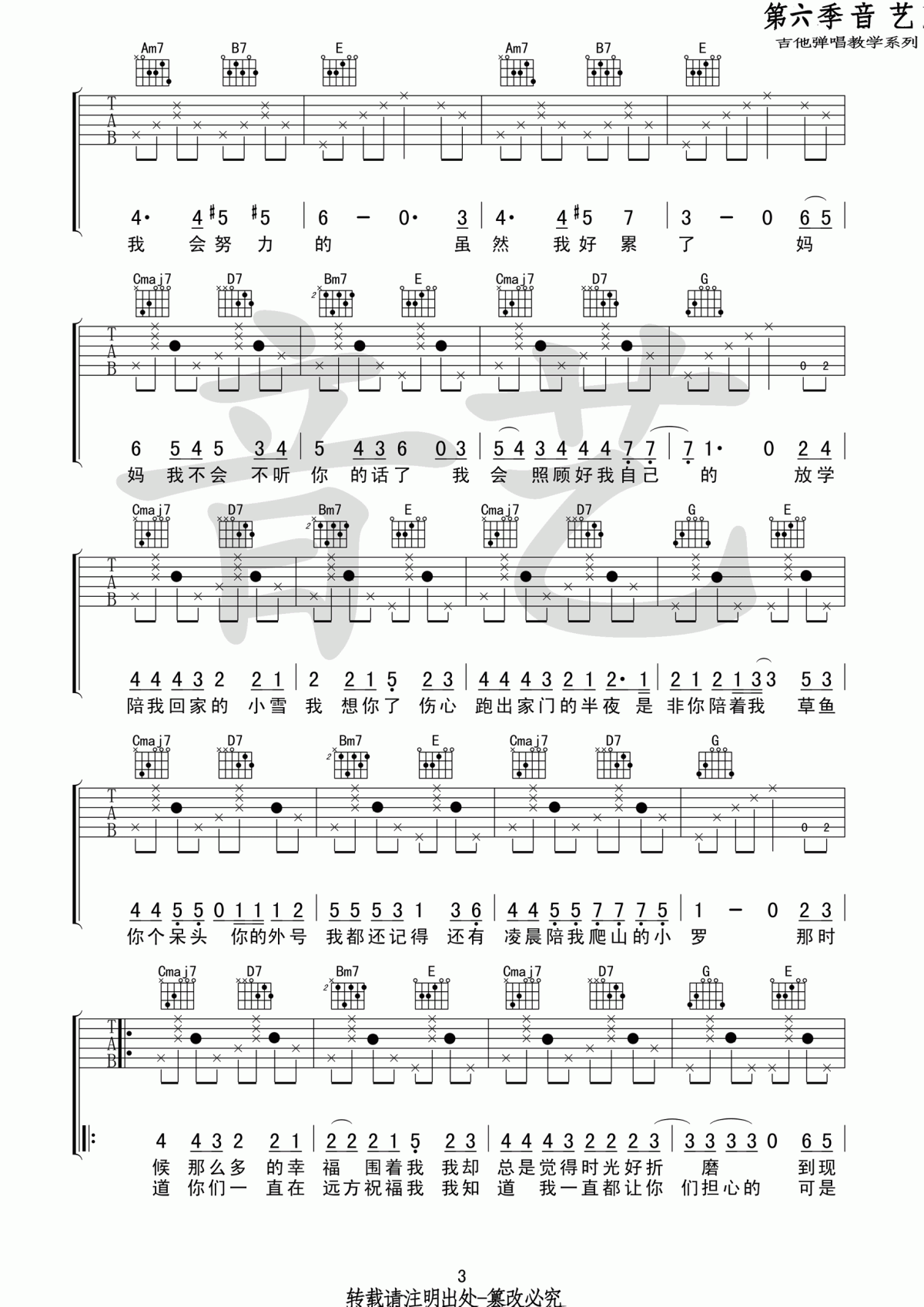 一个人看小丸子_吉他谱_玥霖