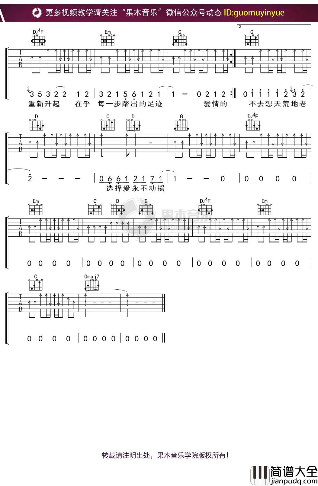 苏朵_爱有多久_吉他谱_G调弹唱六线谱