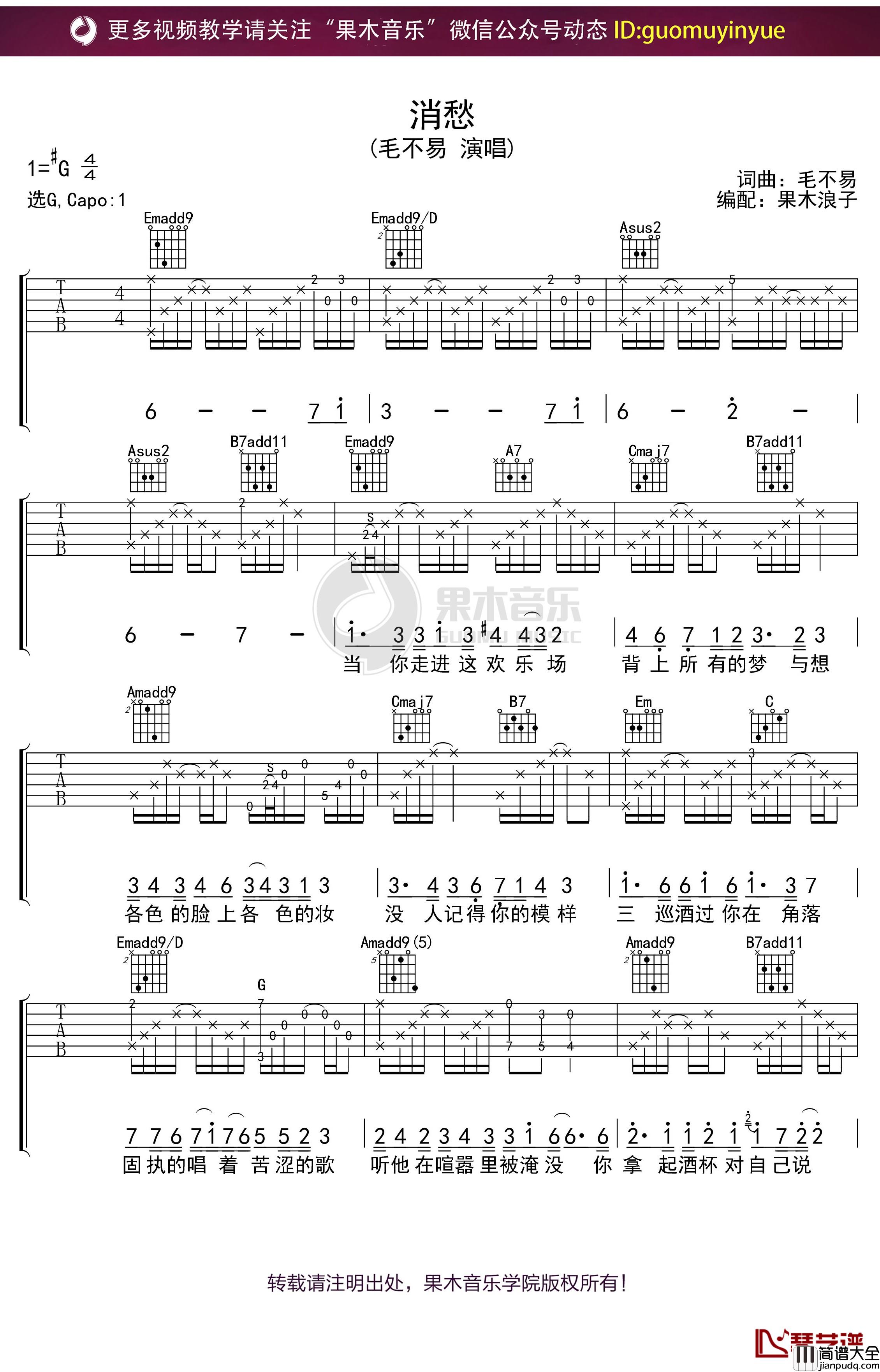 _消愁_吉他谱_G调果木浪子吉他弹唱教学曲谱