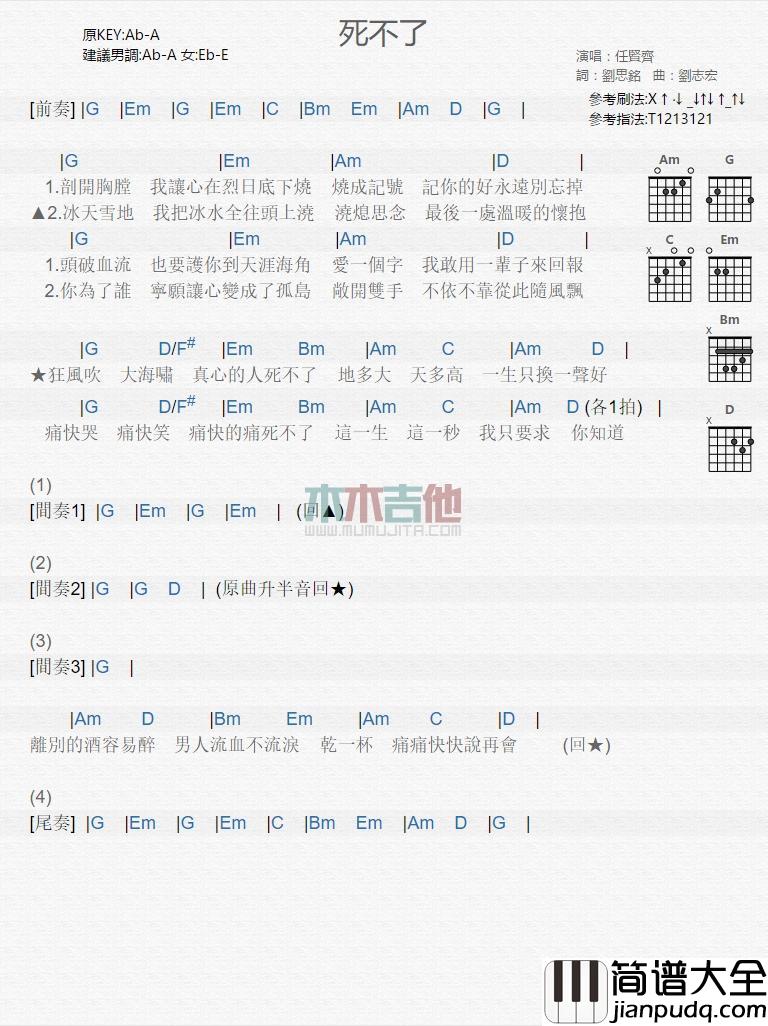 死不了_吉他谱_任贤齐