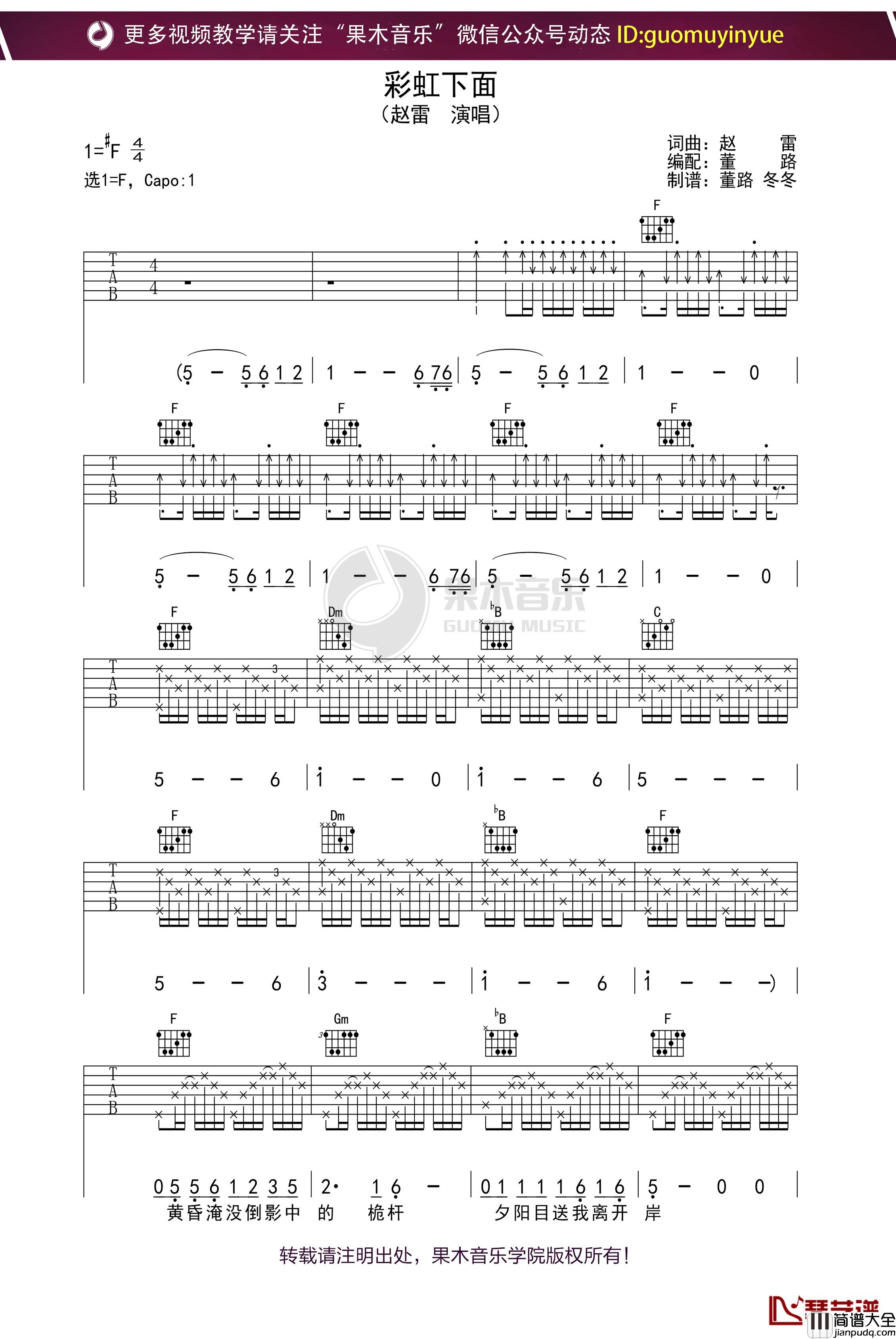 赵雷_彩虹下面_吉他谱_F调弹唱六线谱