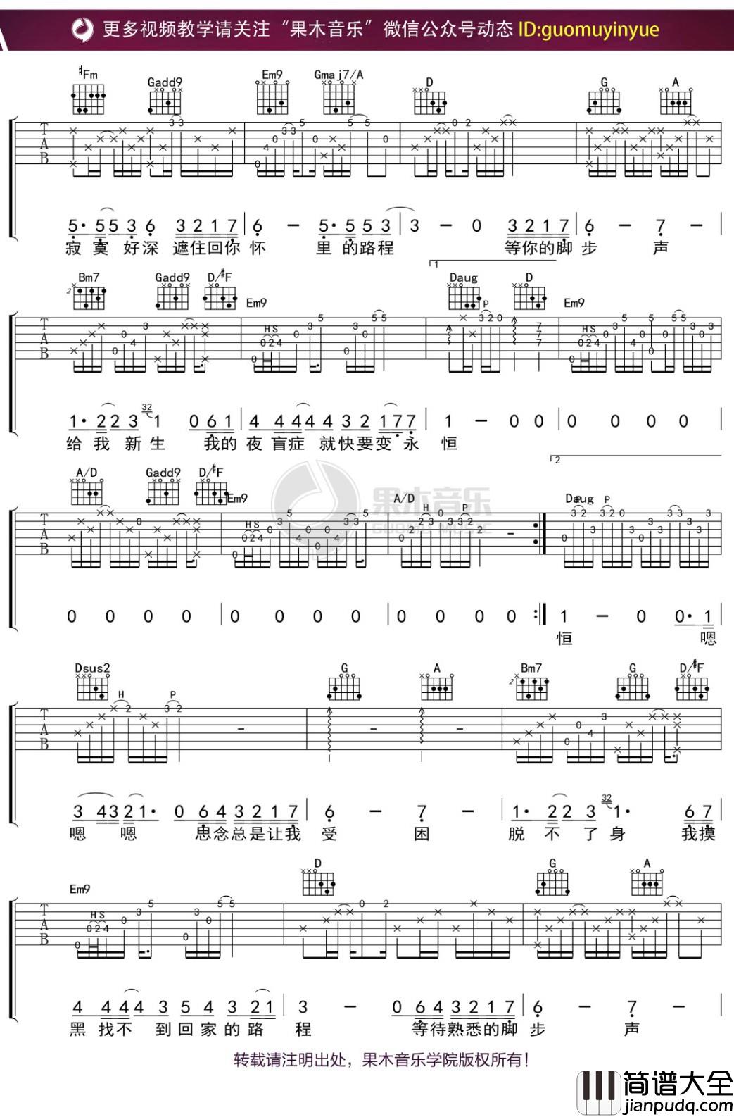蔡健雅_夜盲症_吉他谱_弹唱六线谱