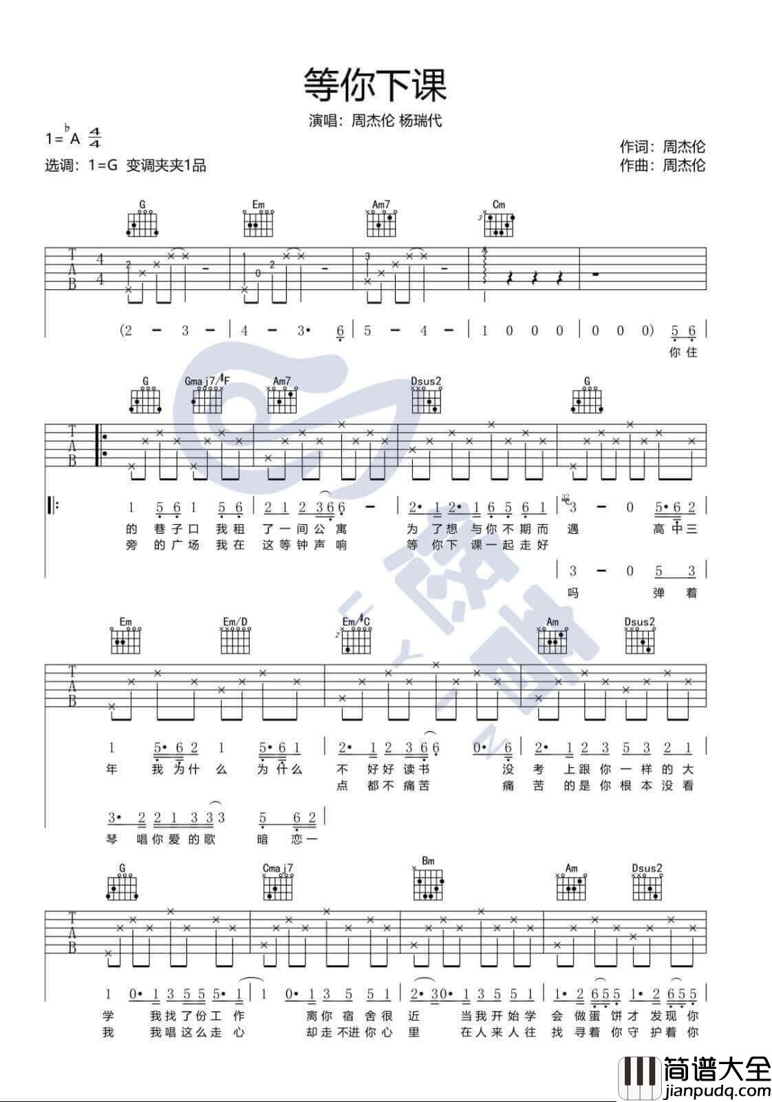 等你下课吉他谱_G调_周杰伦