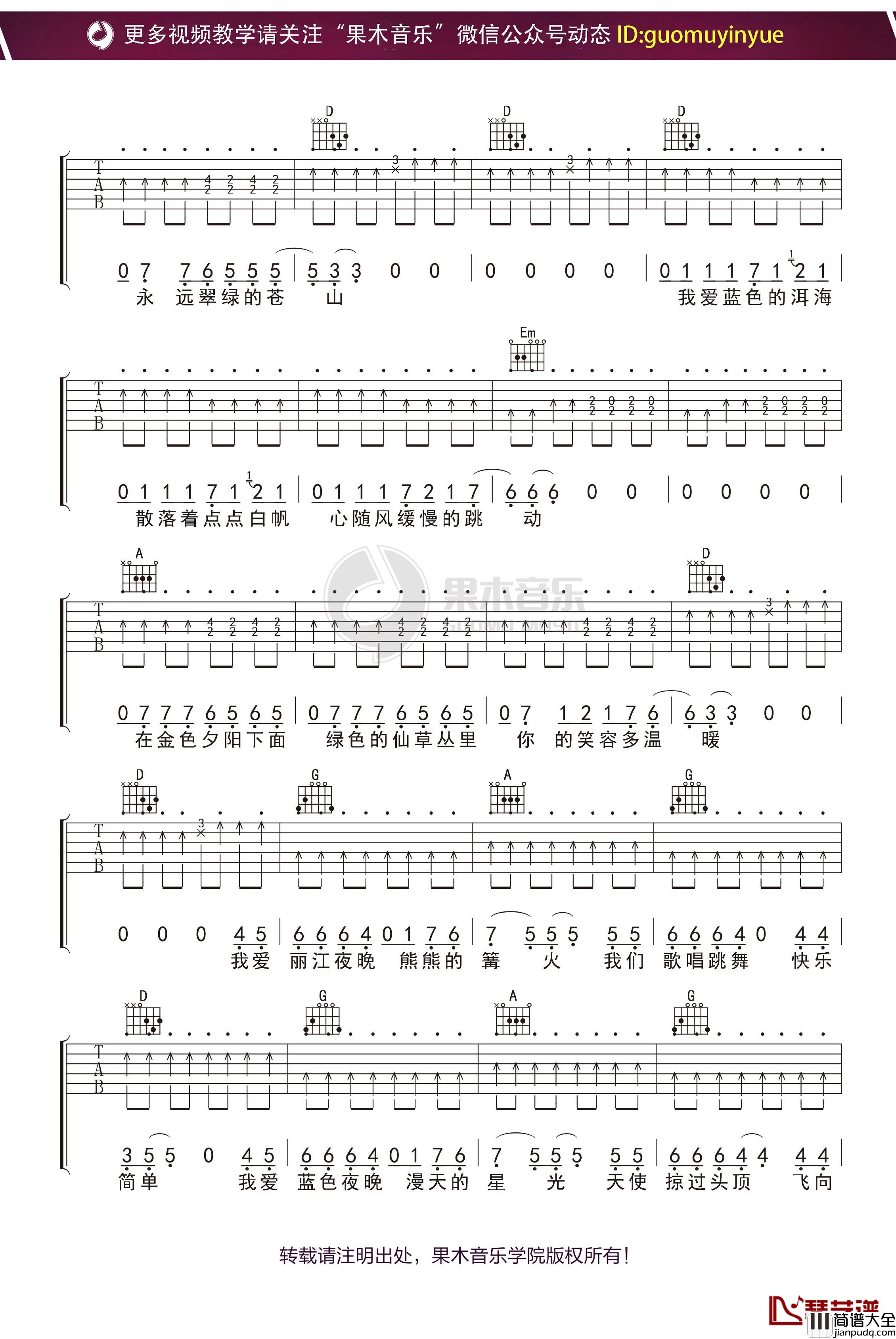 _温暖_吉他谱_D调果木浪子吉他教学入门曲谱