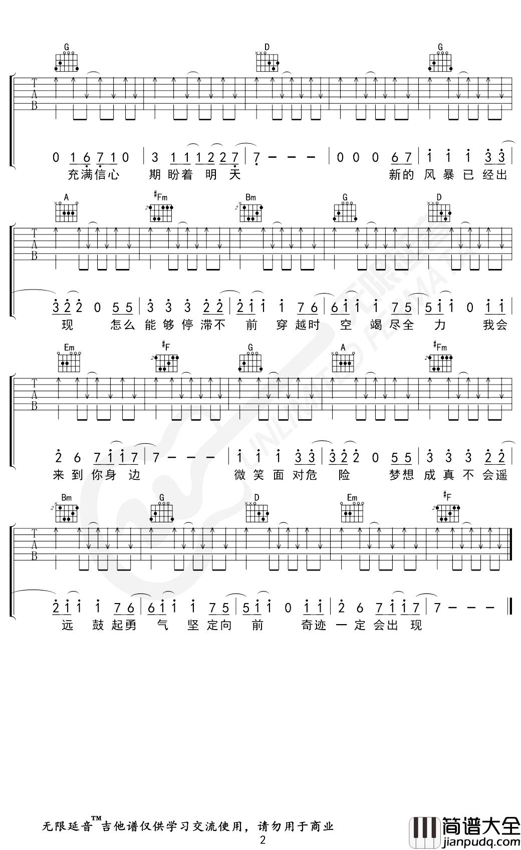 奇迹再现吉他谱_毛华峰_G调指法_无限延音编配