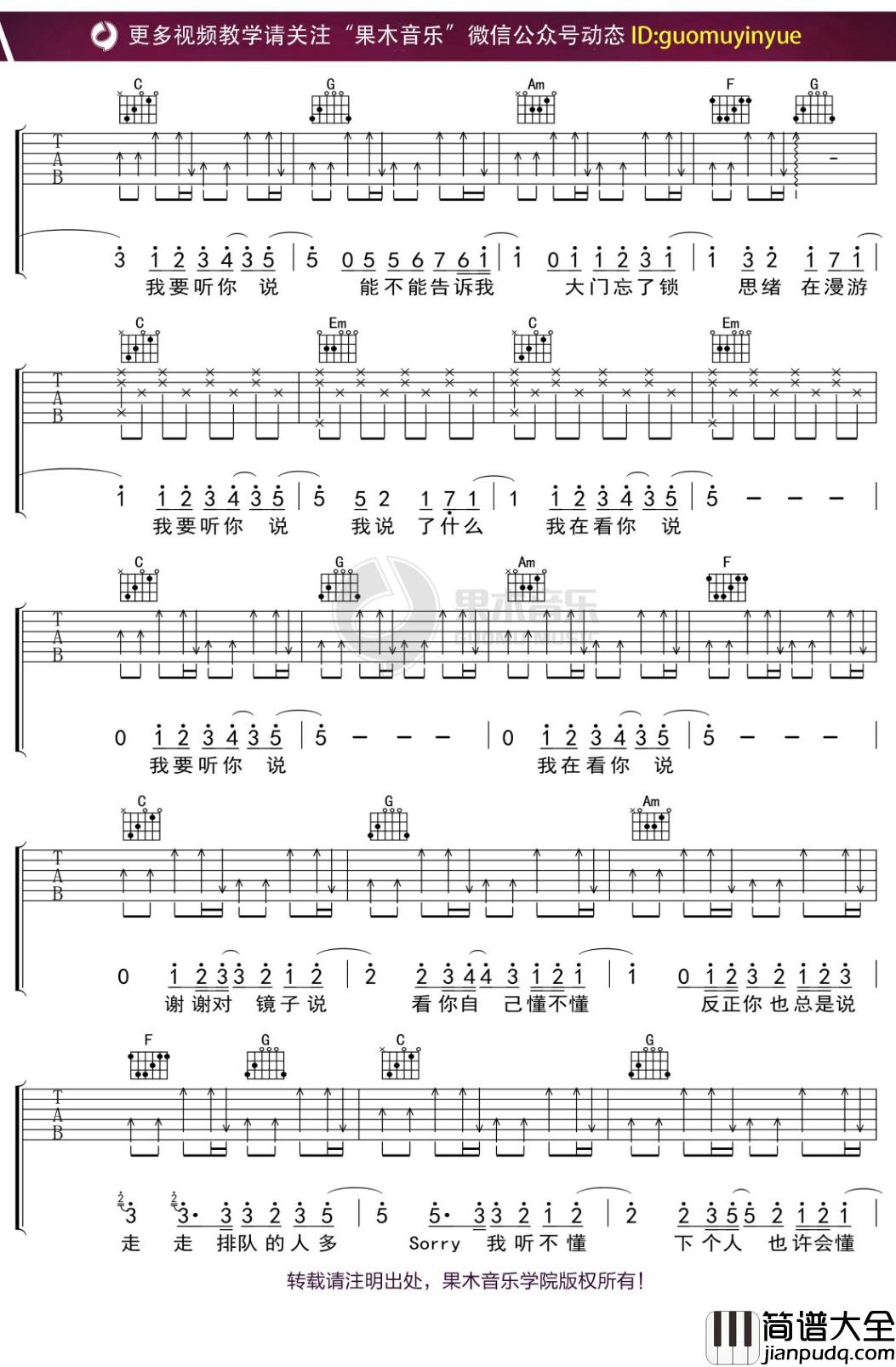 林宥嘉_请说_吉他谱_C调弹唱六线谱