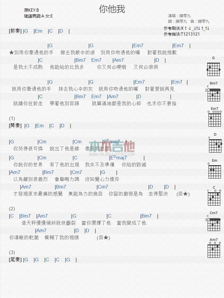 你他我_吉他谱_陈零九