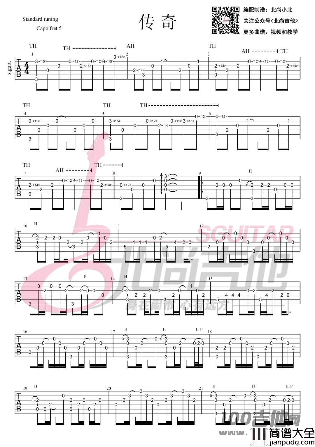 _传奇_指弹吉他谱_传奇独奏solo谱