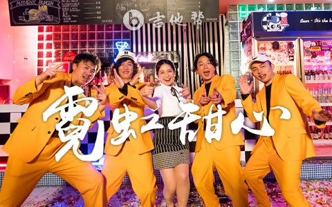 霓虹甜心吉他谱_G调_马赛克乐队_弹唱六线谱