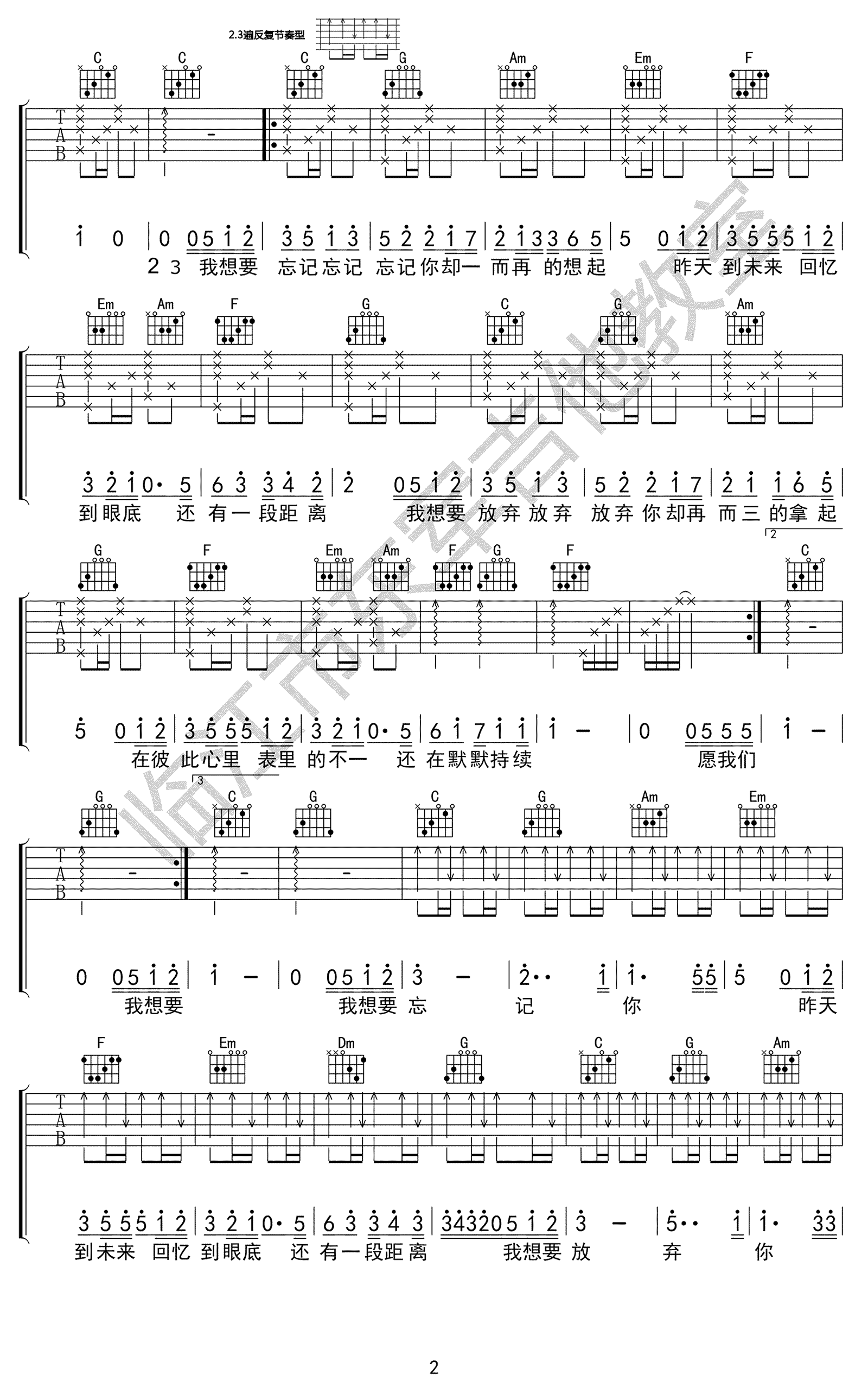 表里不一吉他谱_夏天Alex_C调指法_高清图片谱
