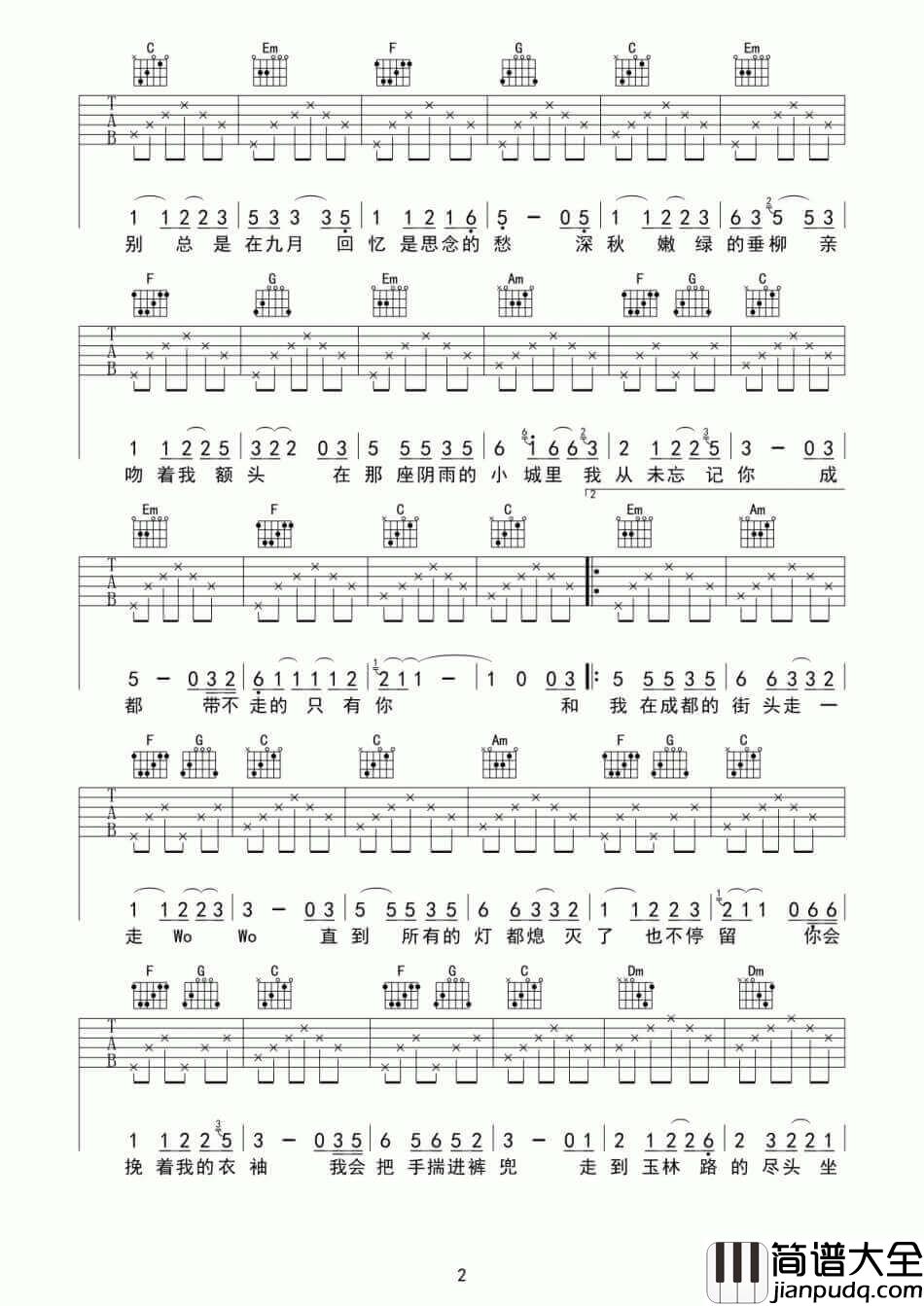 写给成都的歌吉他谱_C调简单版_赵雷