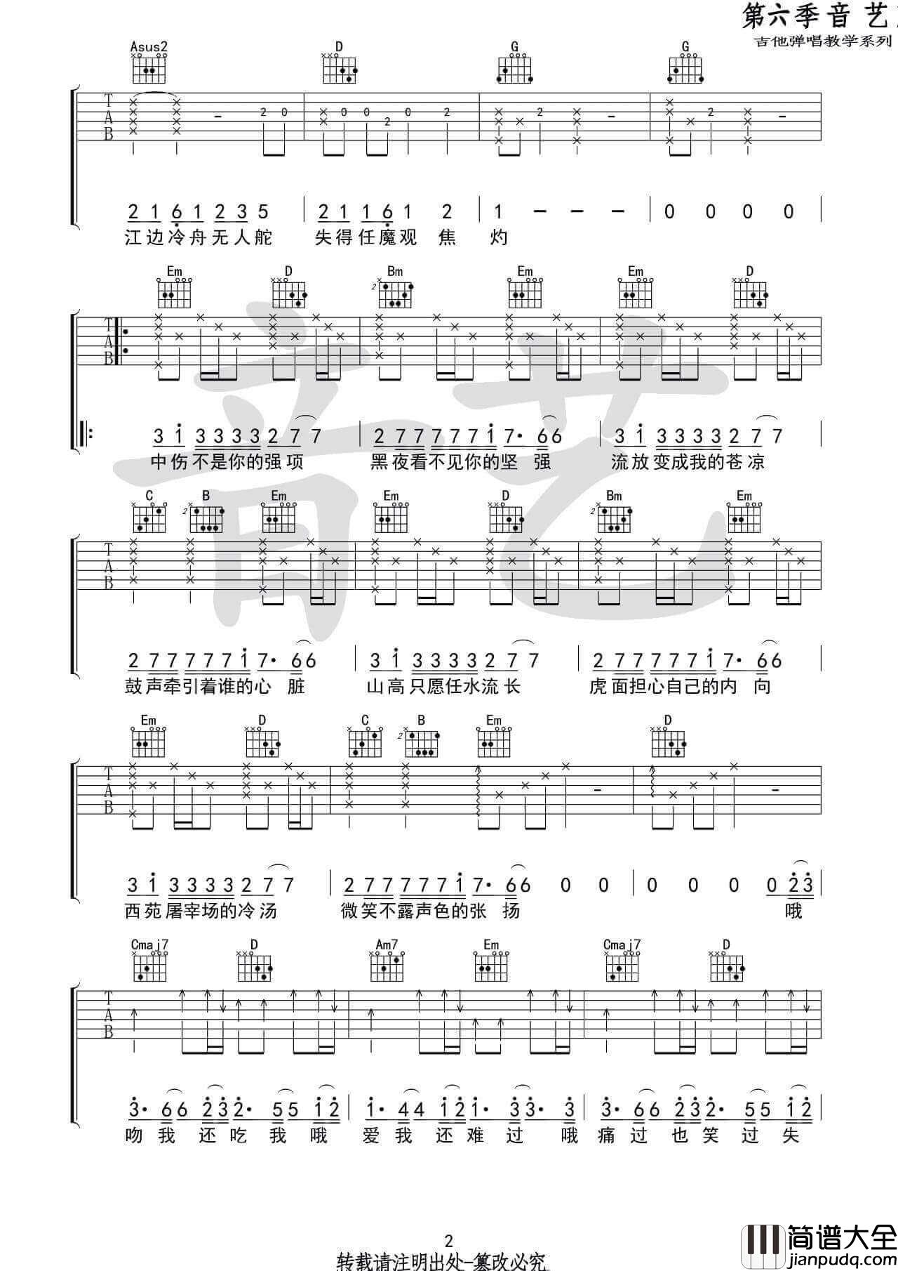 不露声色吉他谱_C调_Jam