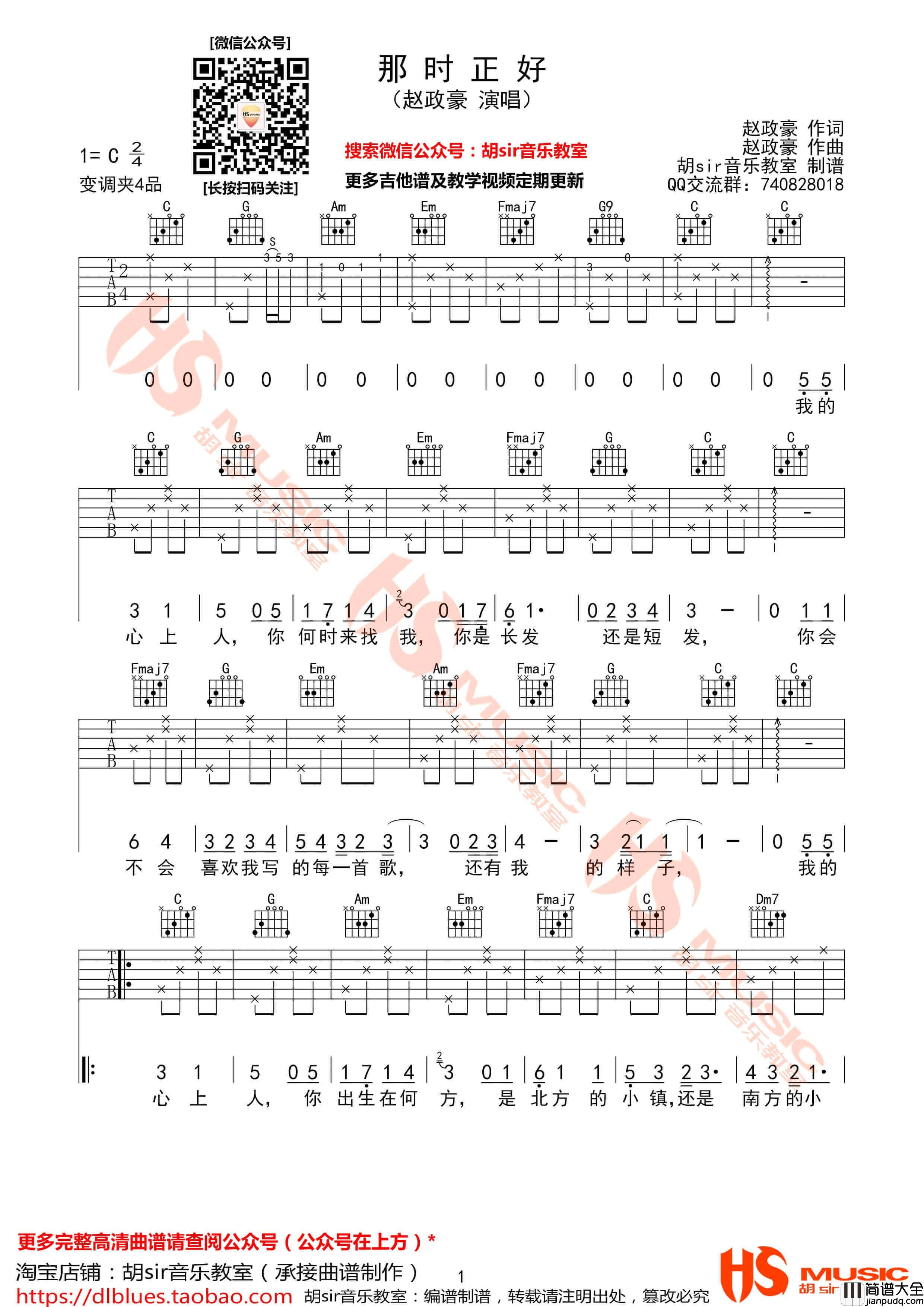 那时正好吉他谱_C调_赵政豪
