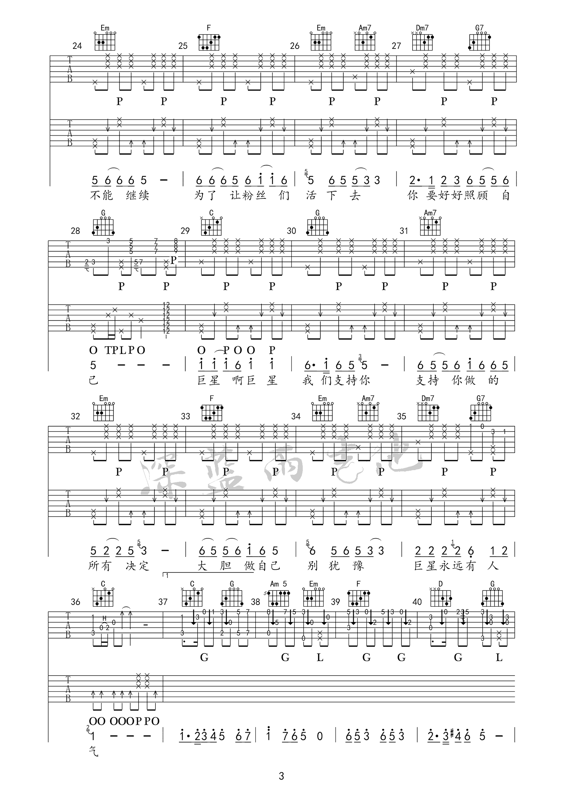 感觉自己是巨星吉他谱_毛不易_C调六线谱_弹唱视频演示