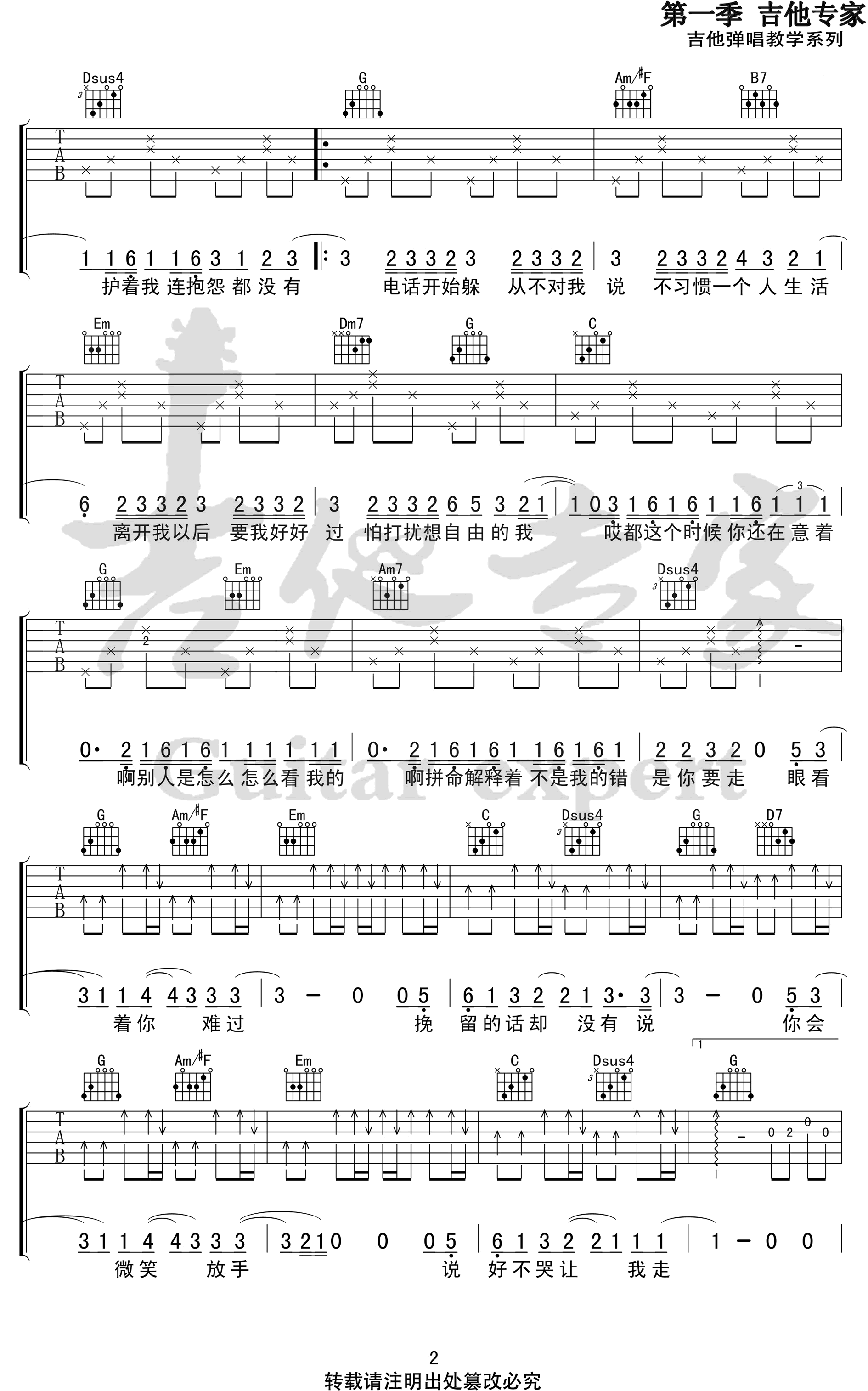 说好不哭吉他谱_周杰伦_G调_弹唱六线谱
