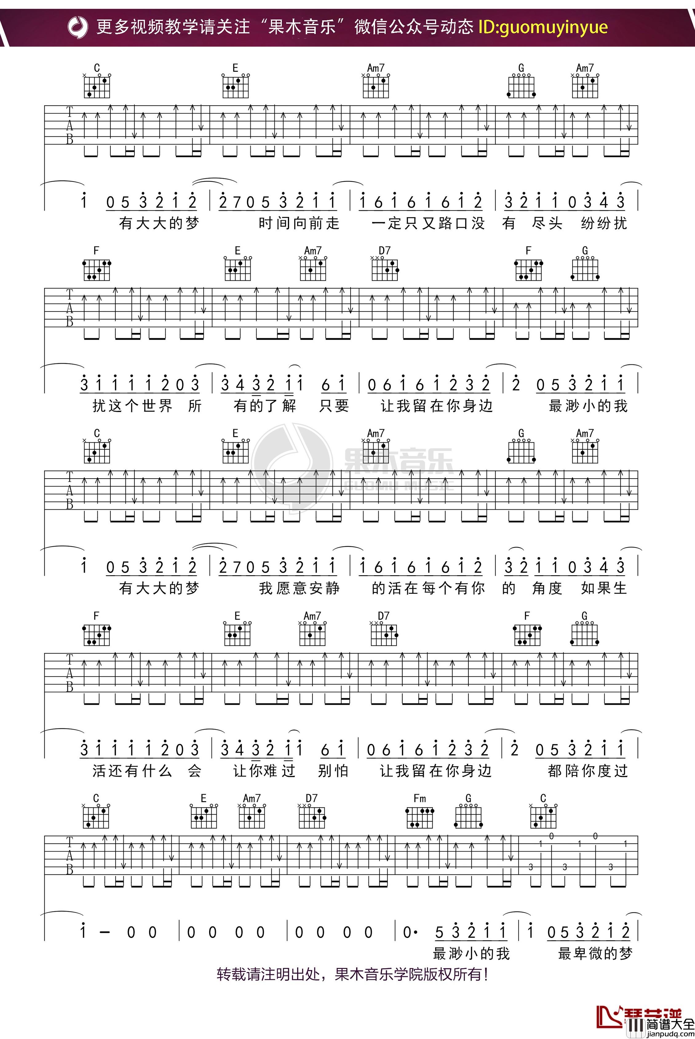 陈奕迅_让我留在你身边_吉他谱_C调弹唱六线谱