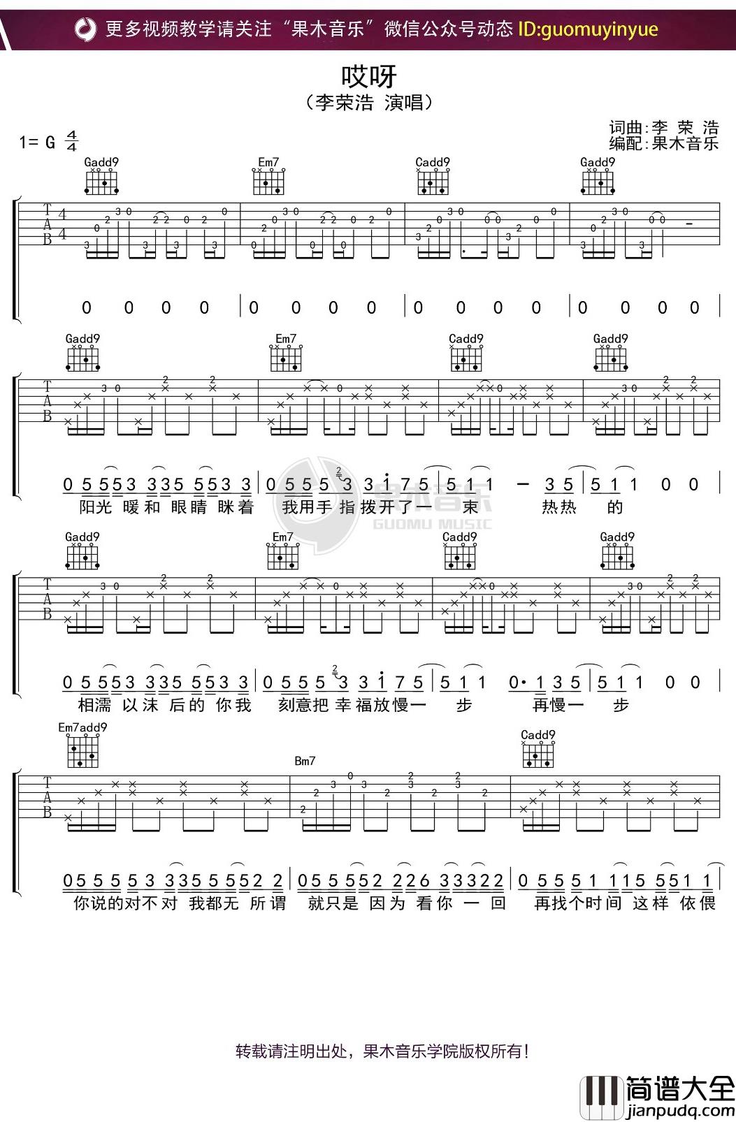 李荣浩_哎呀_吉他谱_G调弹唱六线谱