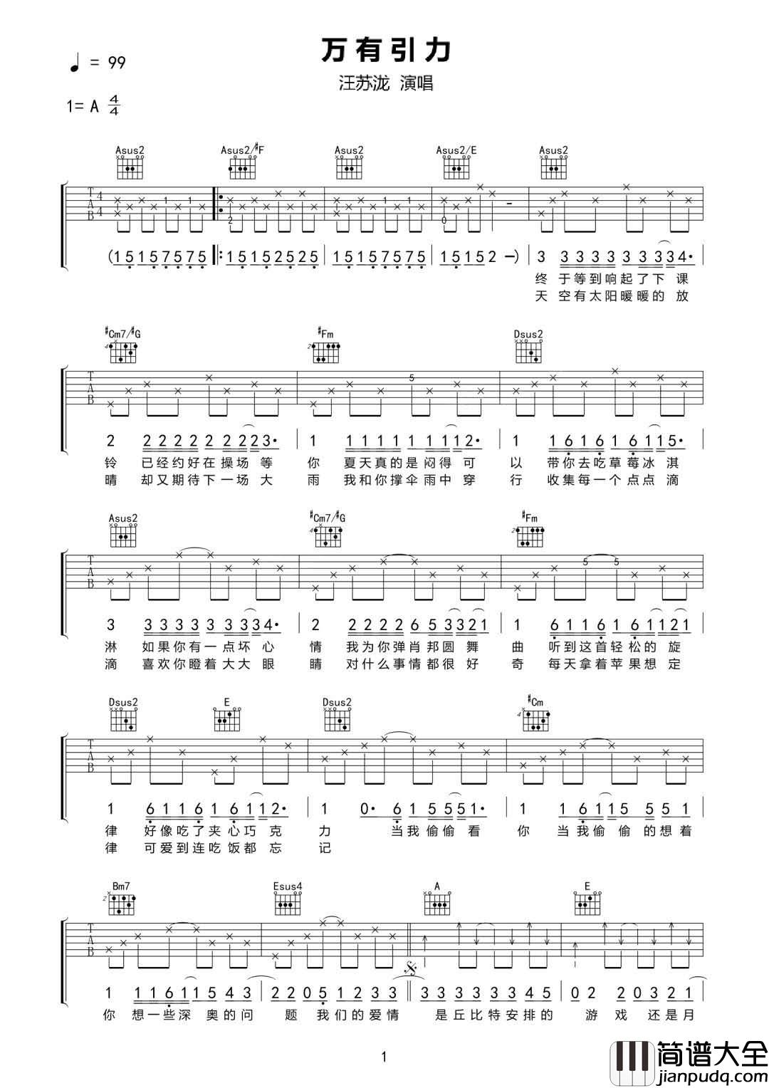 _万有引力_吉他谱_汪苏泷_A调原版弹唱六线谱