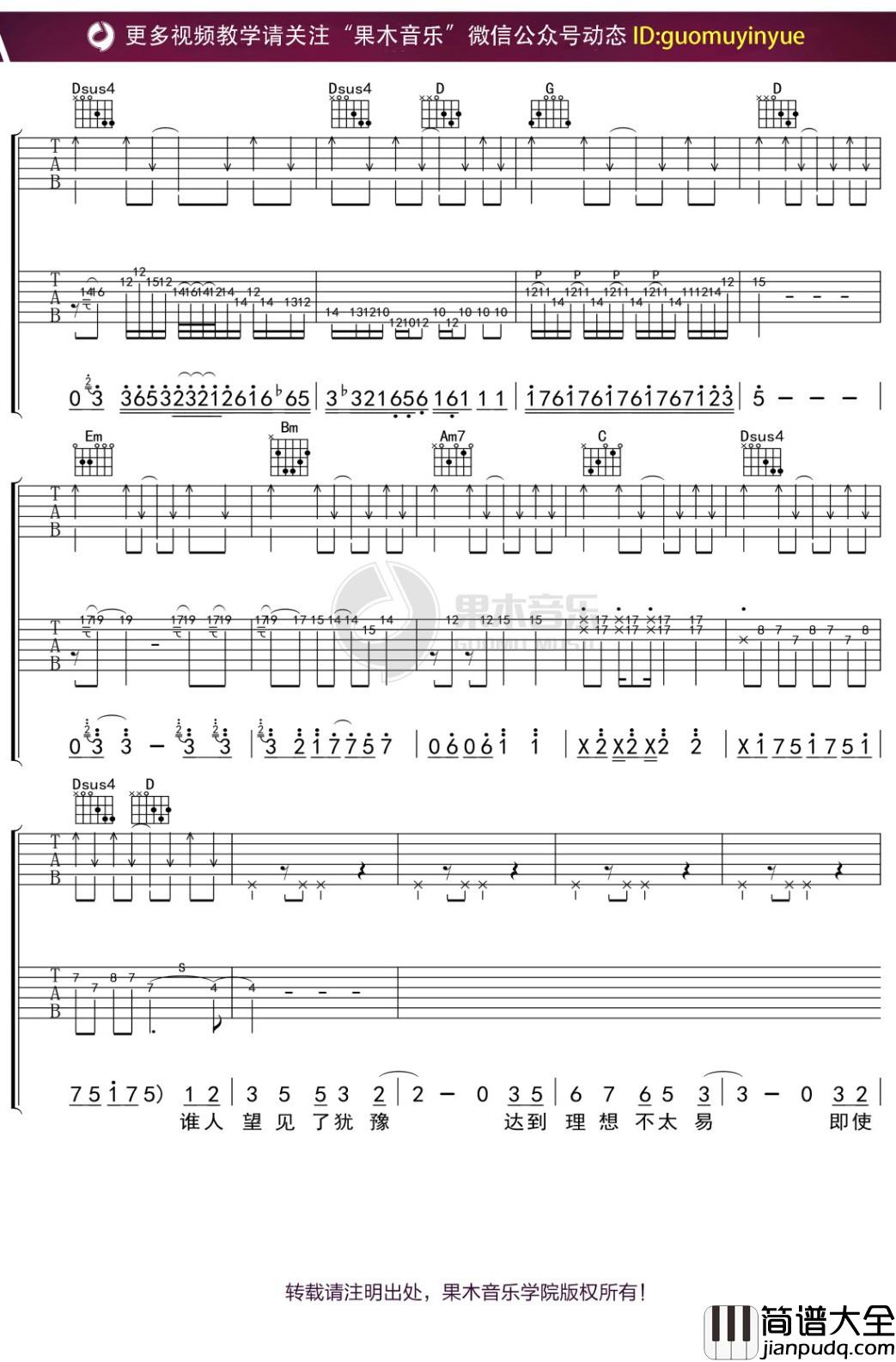 beyond_不再犹豫_吉他谱_C调弹唱六线谱双吉他版