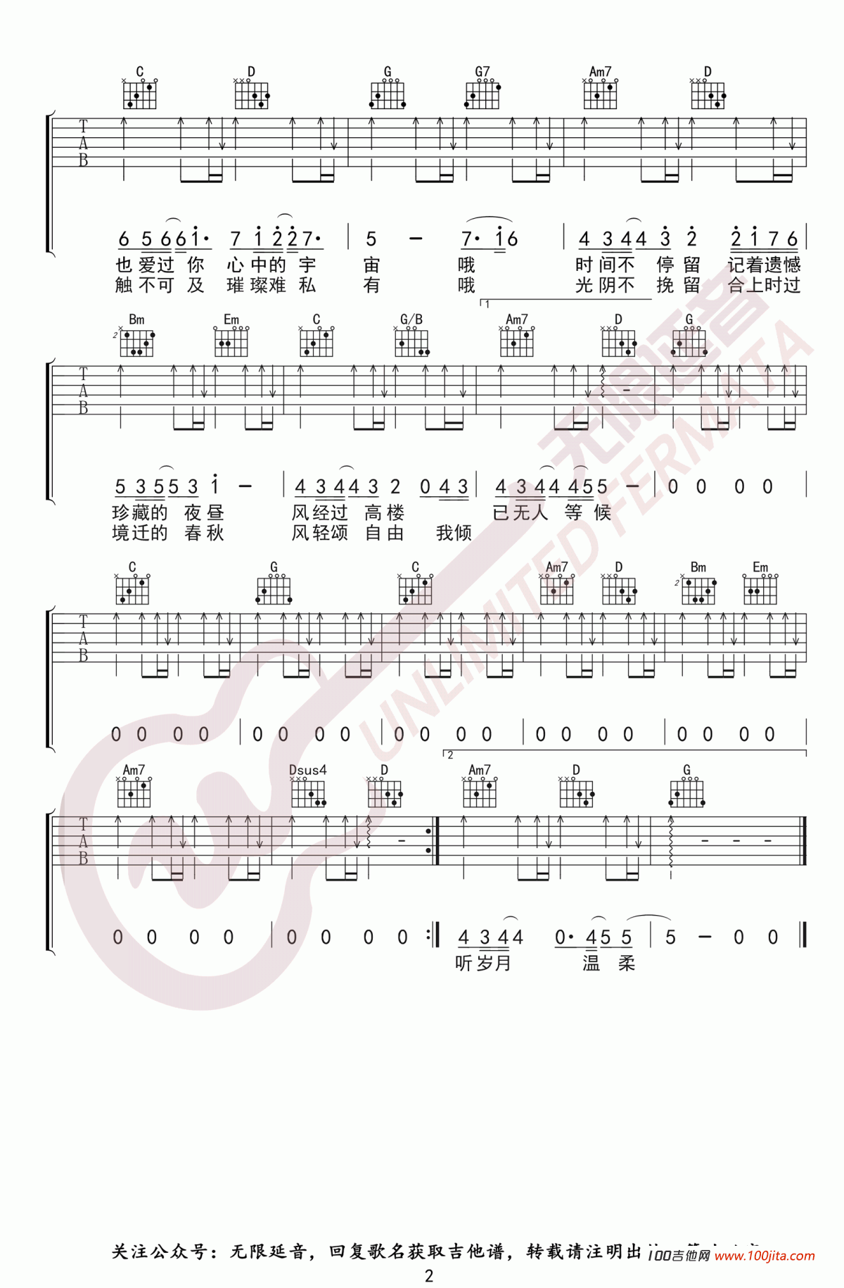 _你是我的荣耀_吉他谱_光阴独白吉他谱_徐佳莹_G调