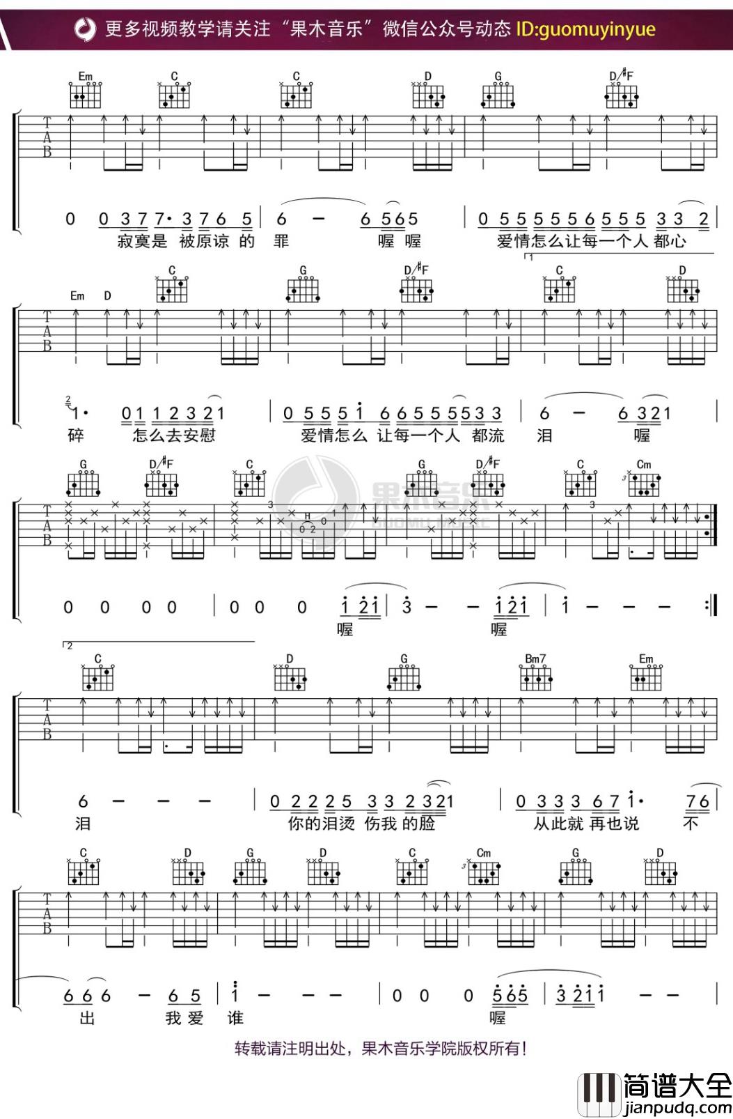 黄大伟_让每个人都心碎_吉他谱_G调弹唱六线谱