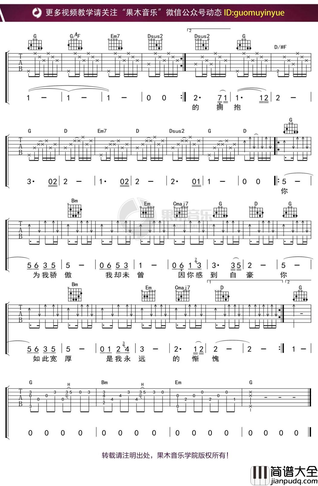 李健_父亲_吉他谱_G调弹唱六线谱