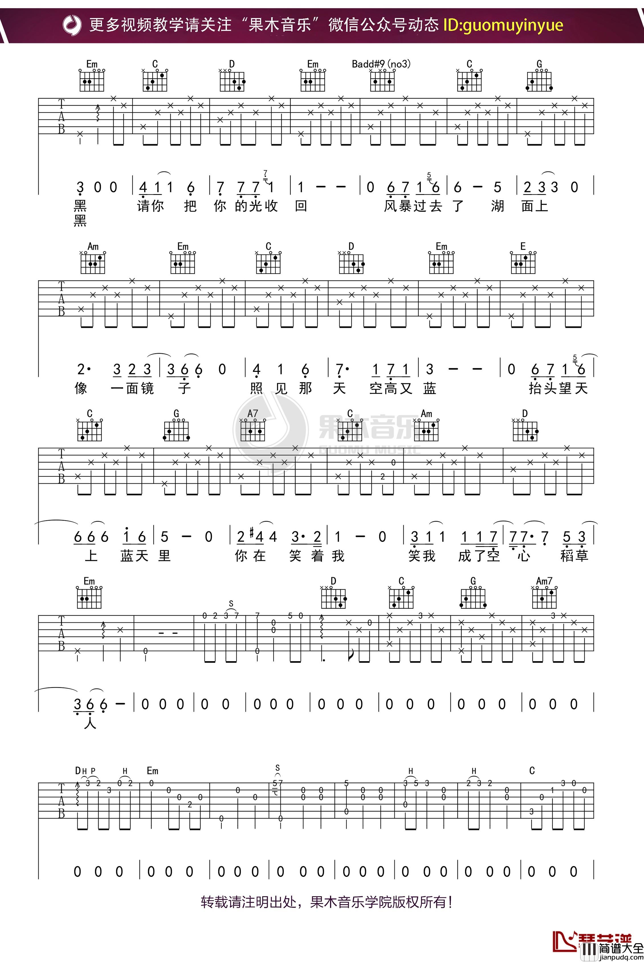 周云蓬_瓦尔登湖_吉他谱_G调弹唱六线谱