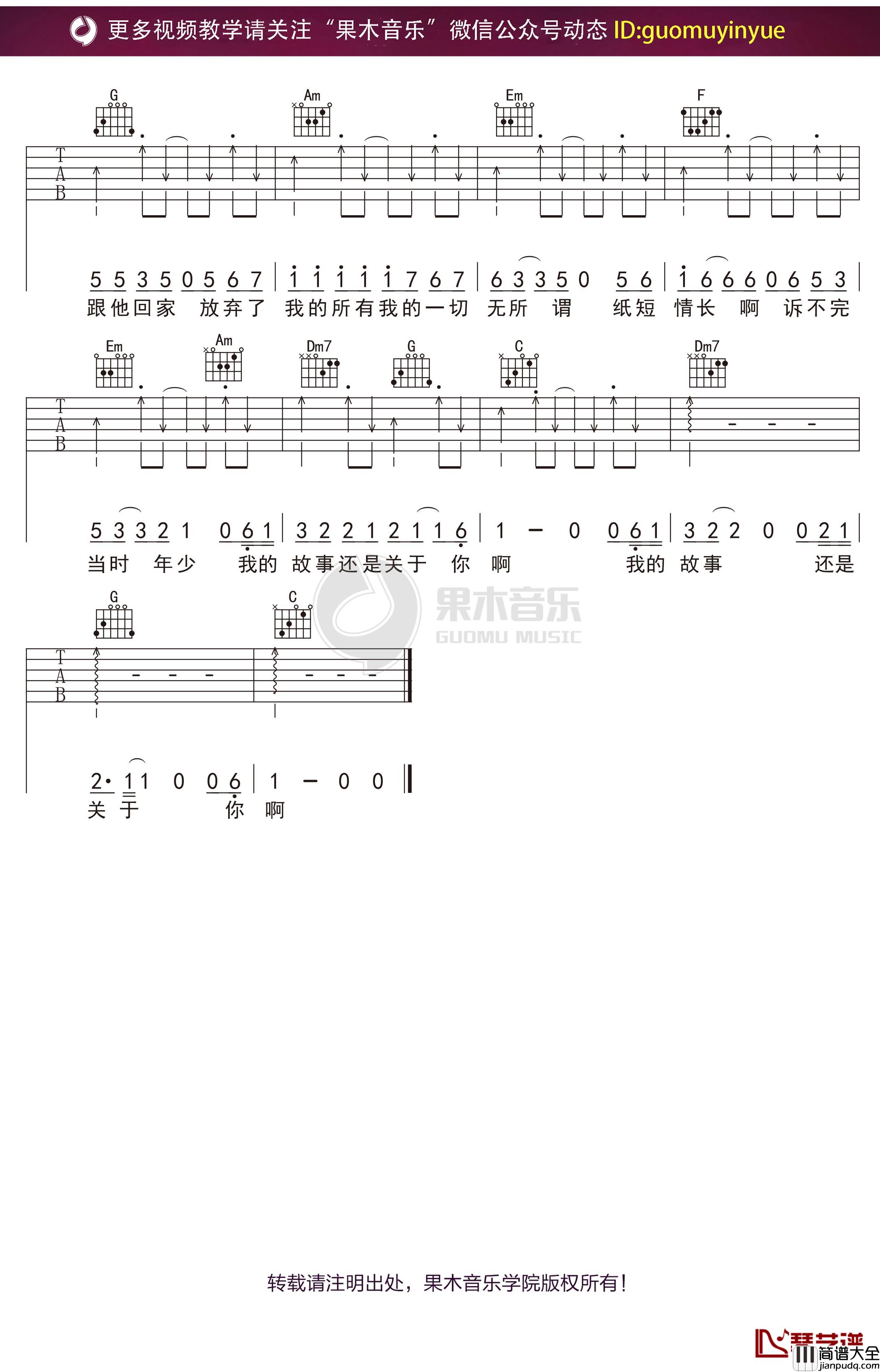 烟把儿乐队_纸短情长_吉他谱_C调弹唱六线谱