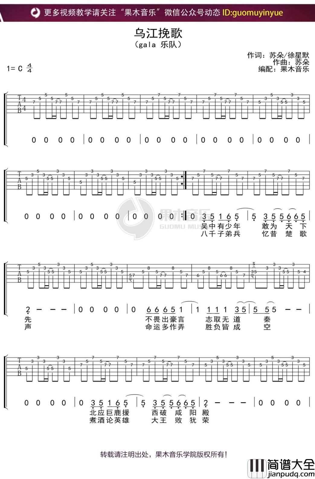 GALA乐队_乌江挽歌_吉他谱_弹唱六线谱
