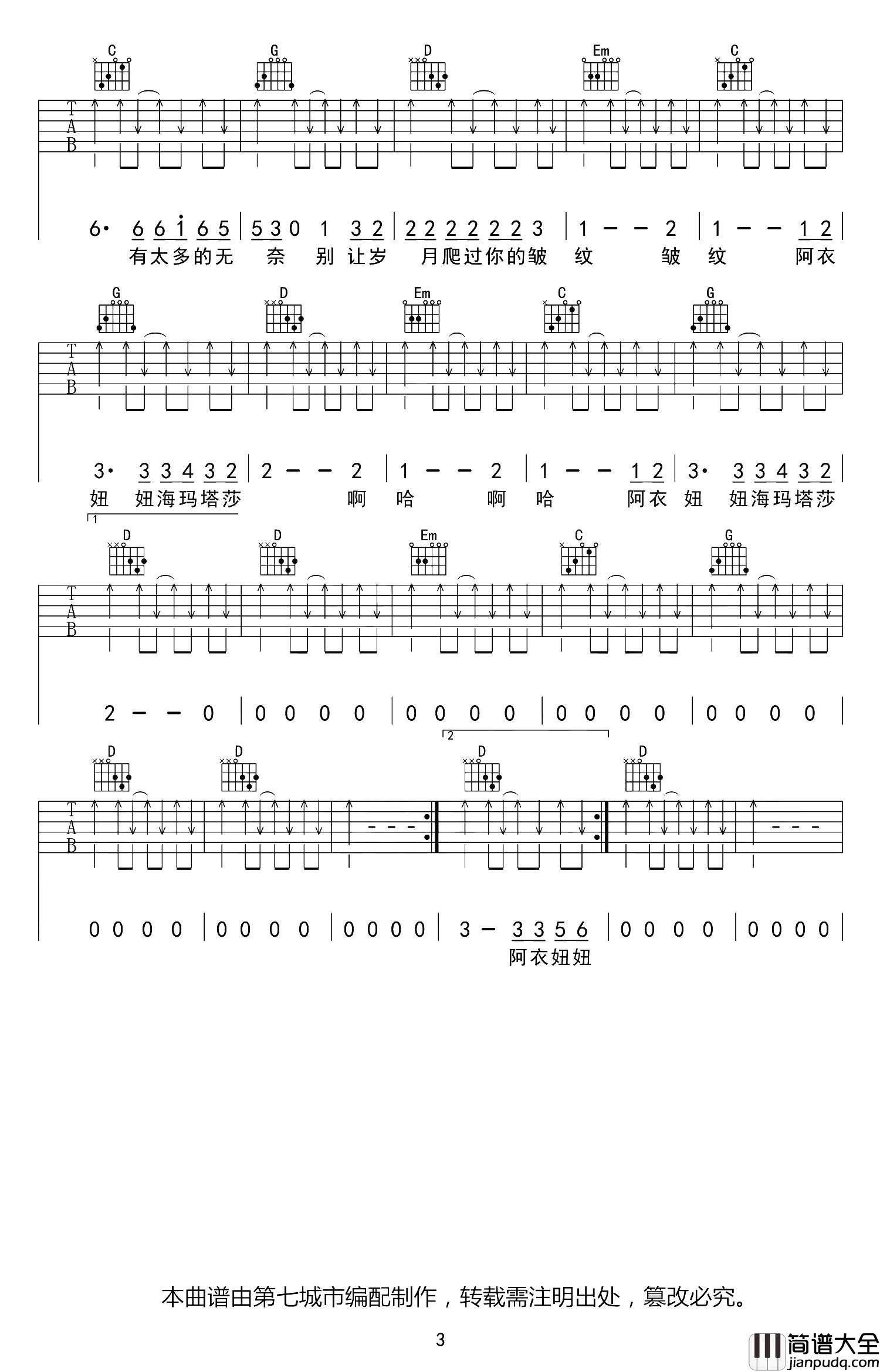 阿衣莫吉他谱_阿吉太组合_G调指法弹唱六线谱 阿衣莫吉他谱_阿吉太组合_G调指法弹唱六线谱