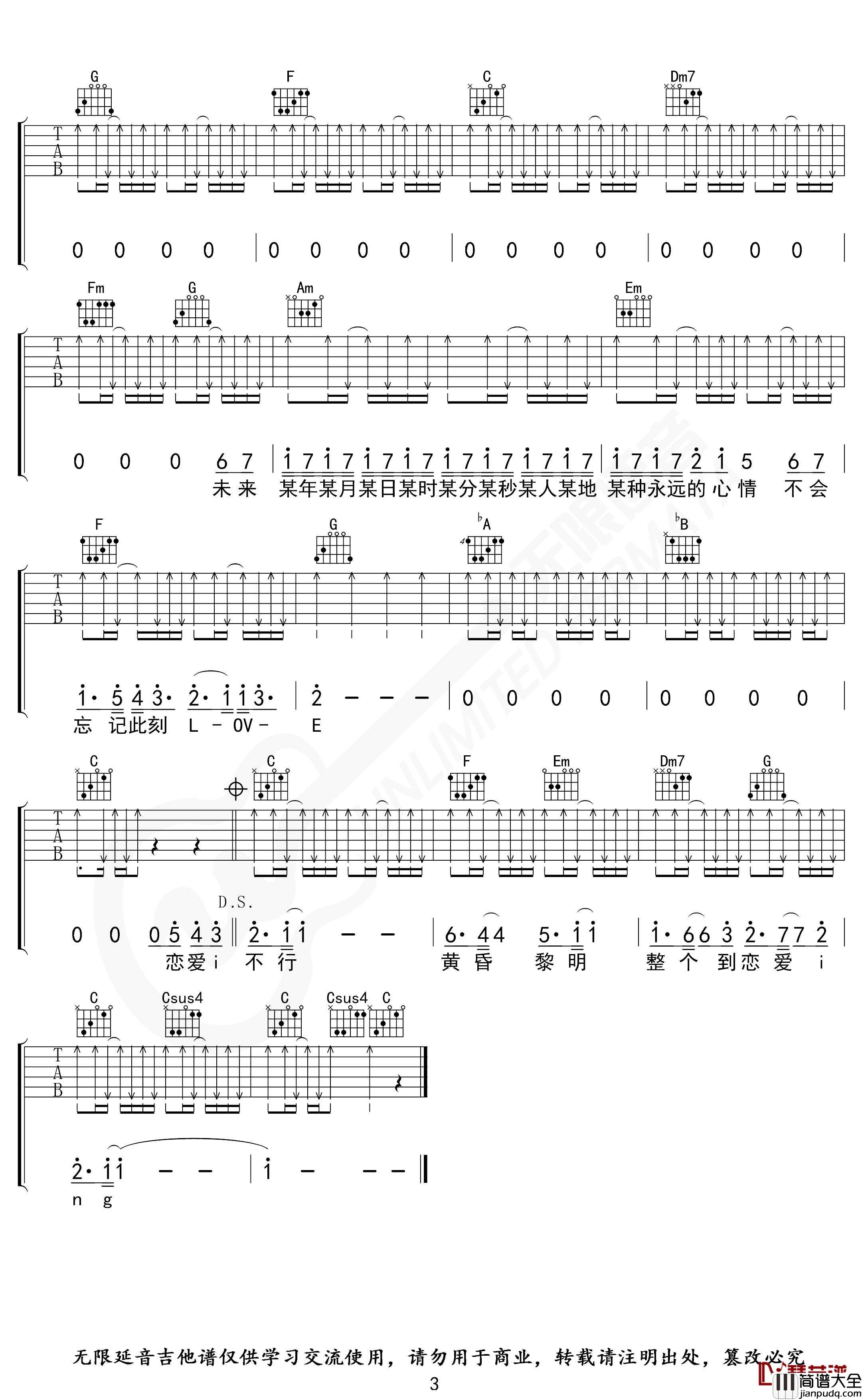 恋爱ING吉他谱_C调指法_五月天_无限延音编配