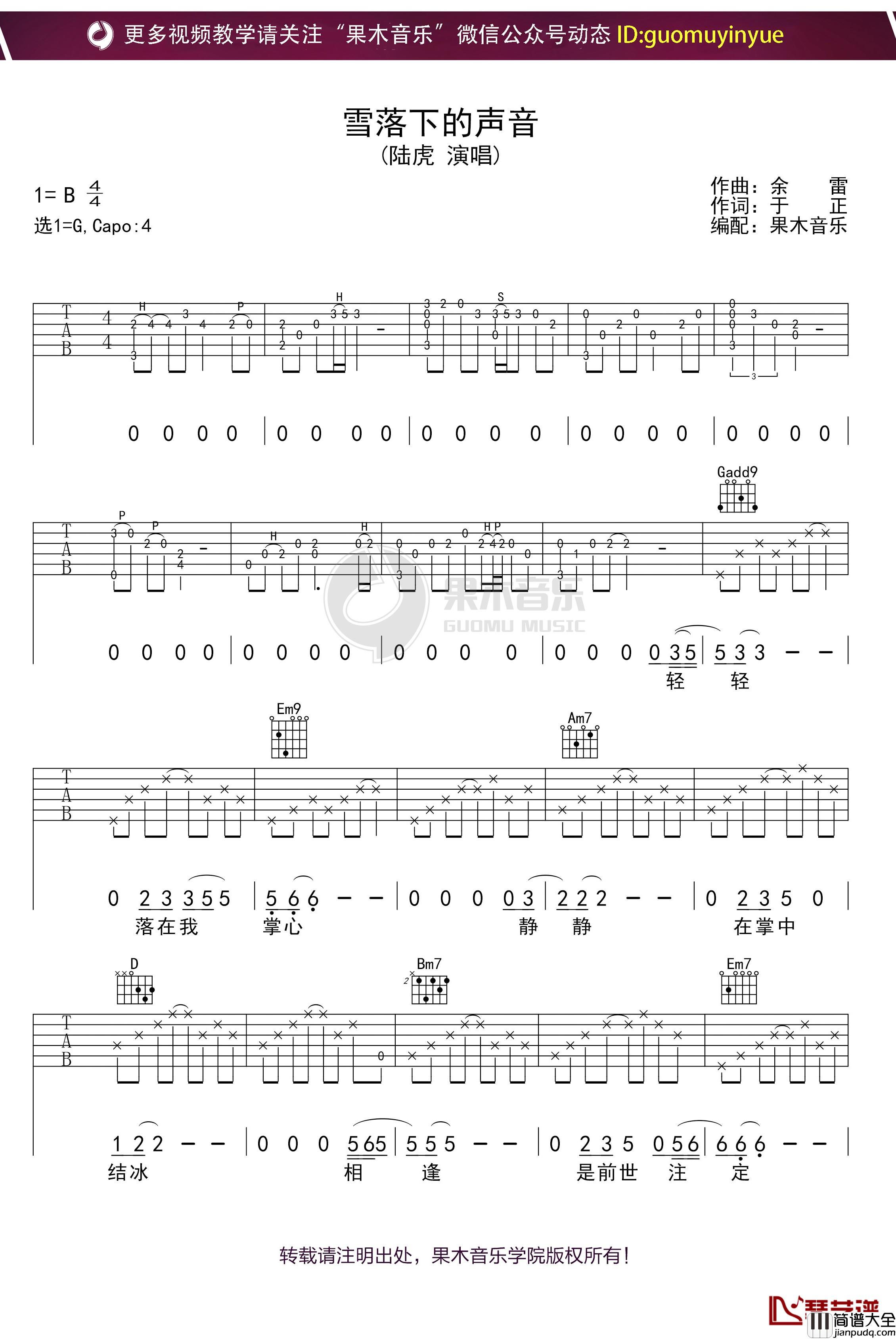 _雪落下的声音_吉他谱_秦岚/陆虎_G调弹唱六线谱