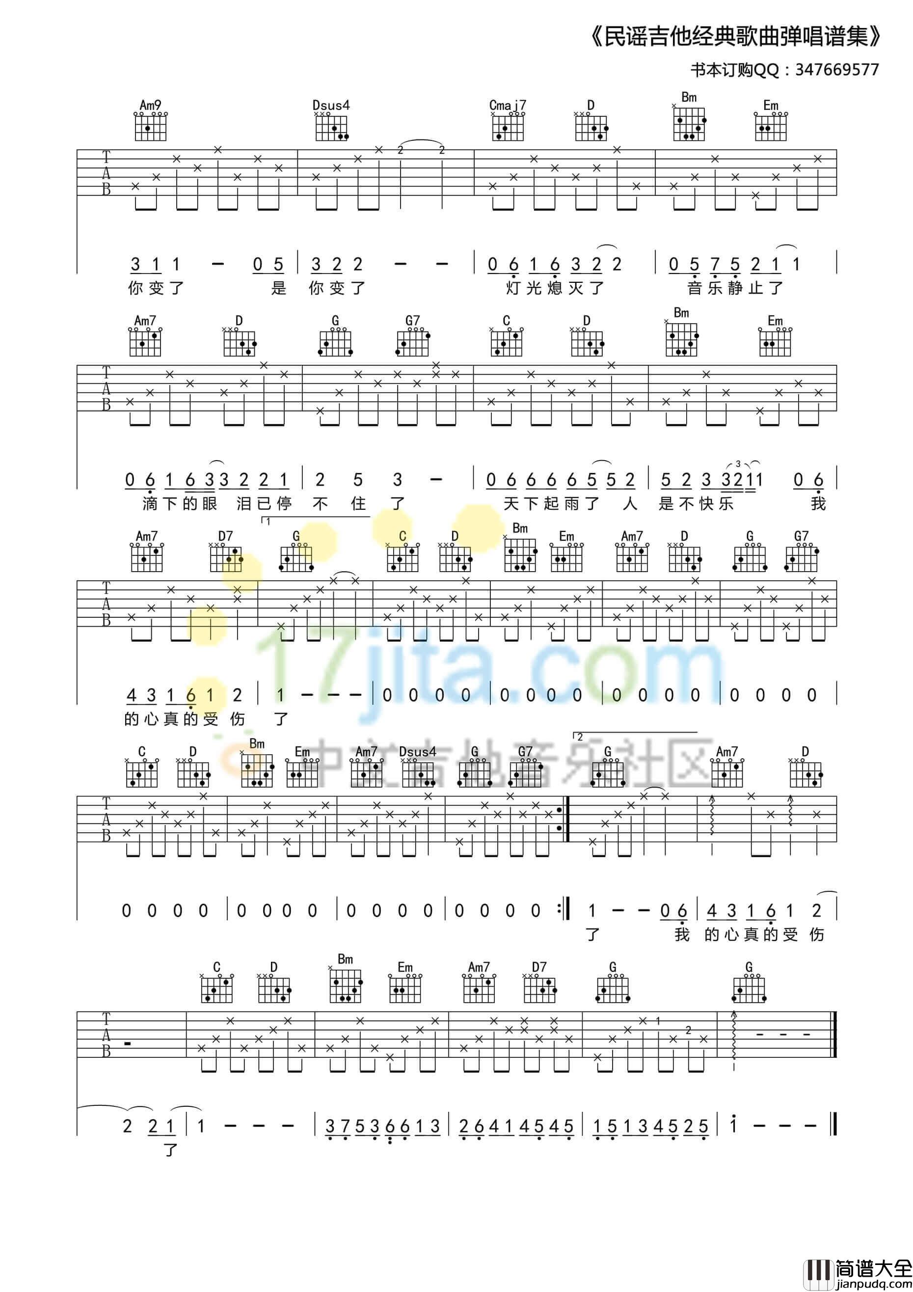 我真的受伤了吉他谱_G调简单版_17吉他教室编配_张学友