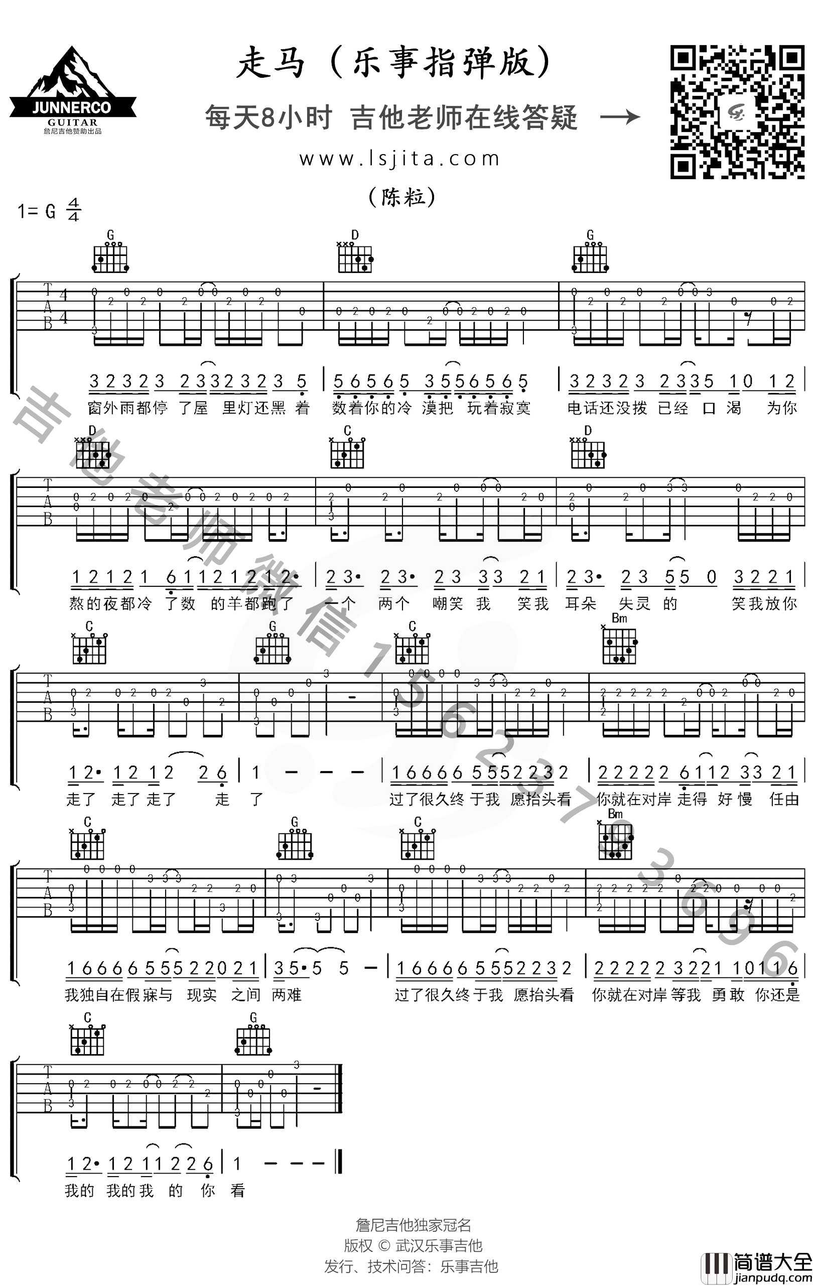 走马指弹谱_陈粒_吉他独奏谱_指弹吉他教学视频