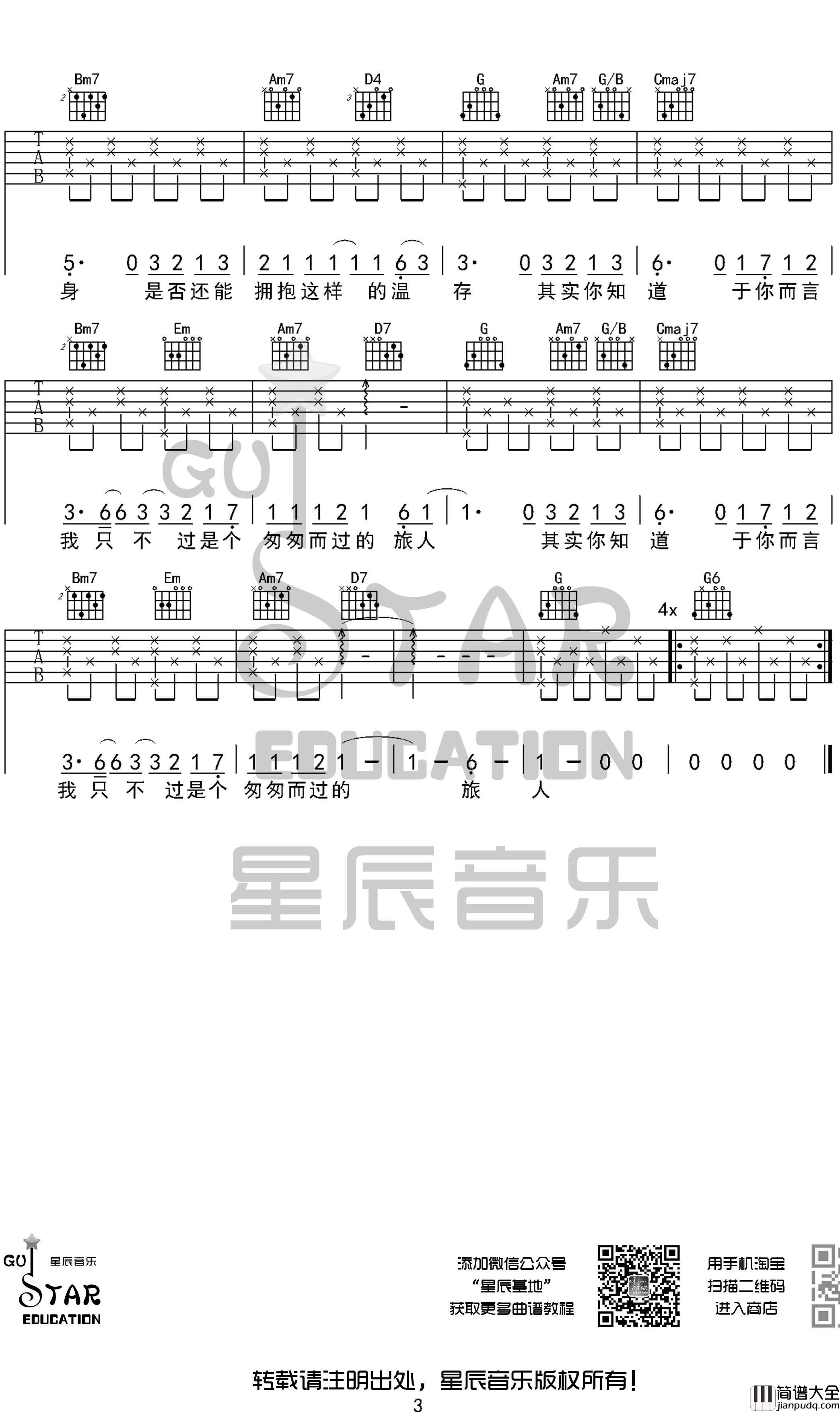 二零三吉他谱_毛不易_2019原版编配_星辰音乐