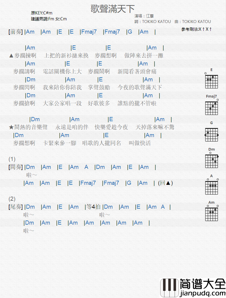 歌声满天下_吉他谱_江蕙