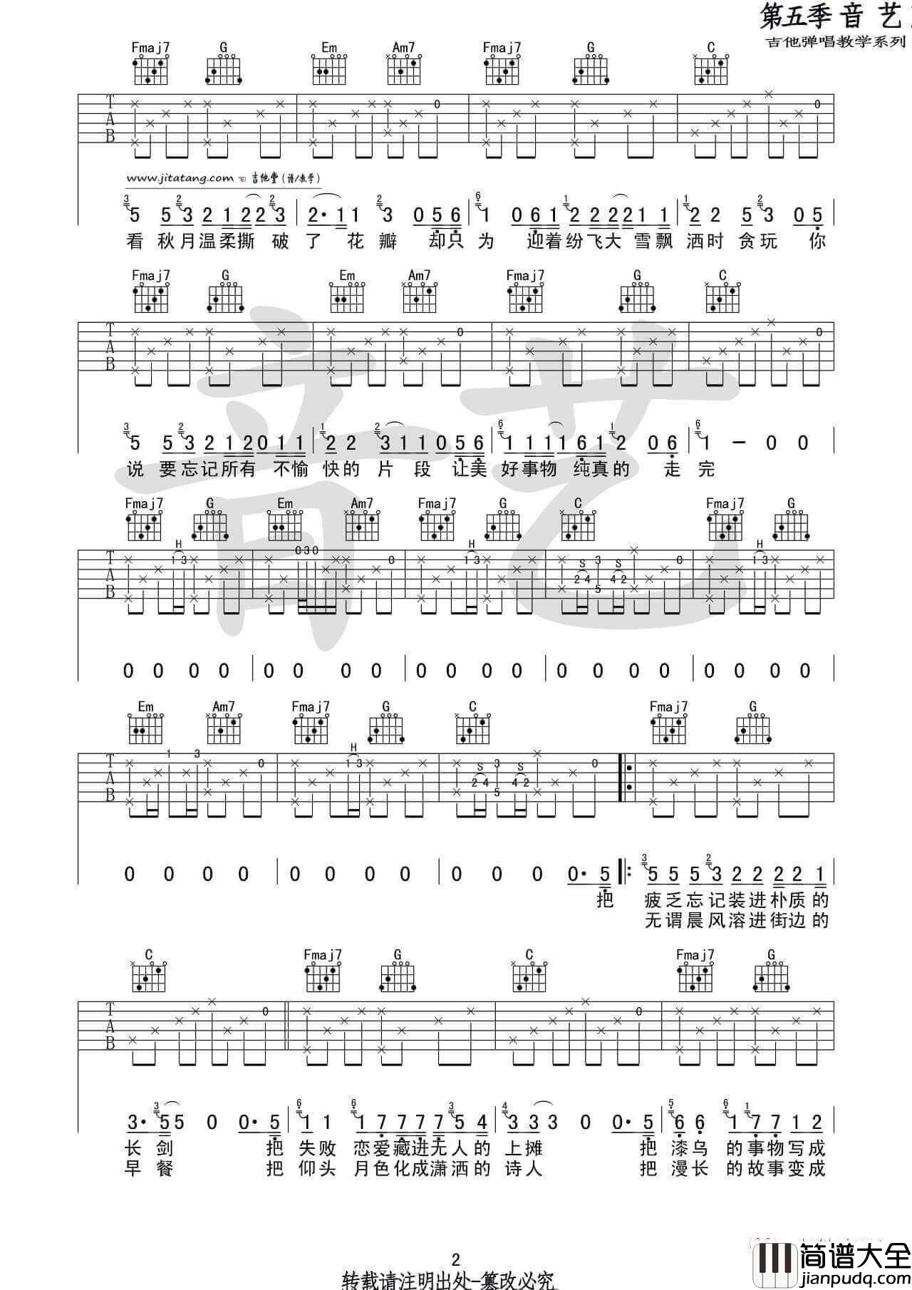 美好事物吉他谱_C调简单版_房东的猫