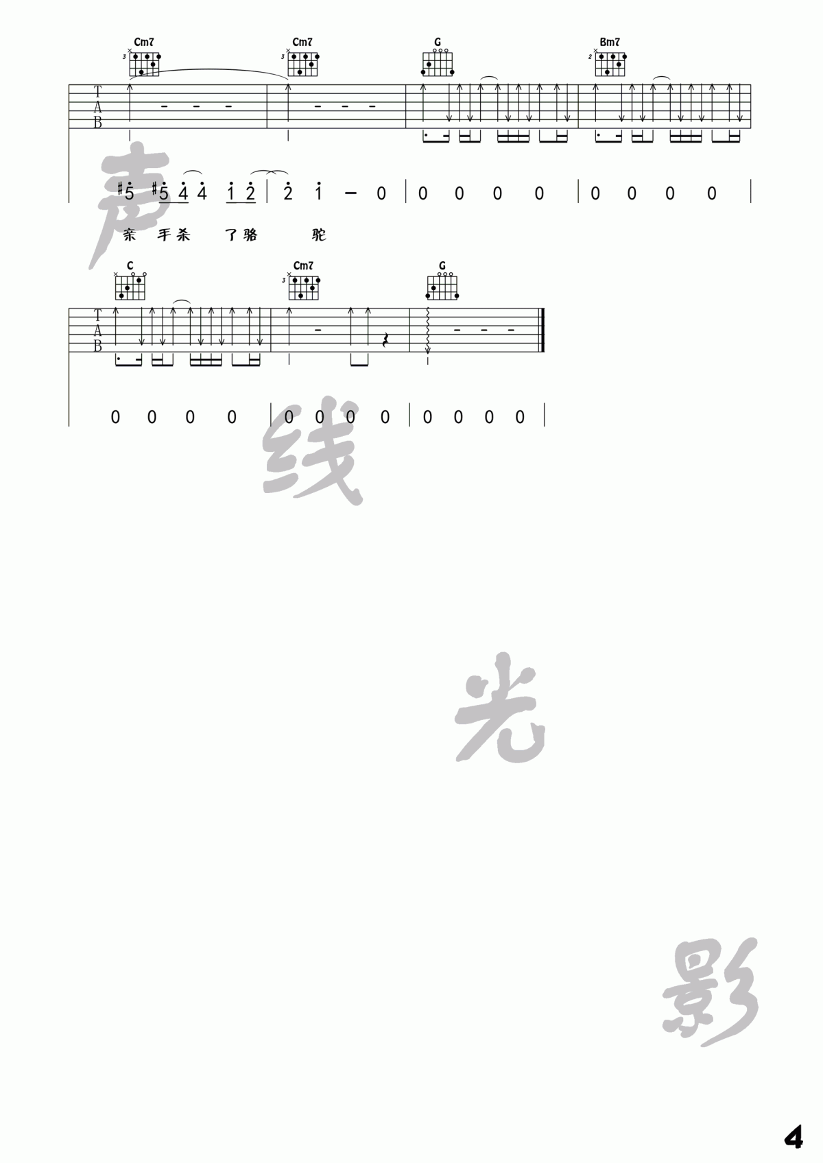 薛之谦_骆驼_吉他谱_G调