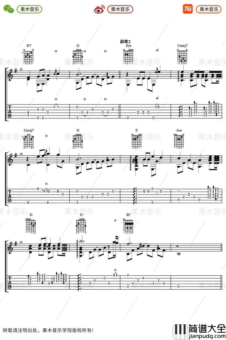 李健_贝加尔湖畔_指弹谱_吉他独奏