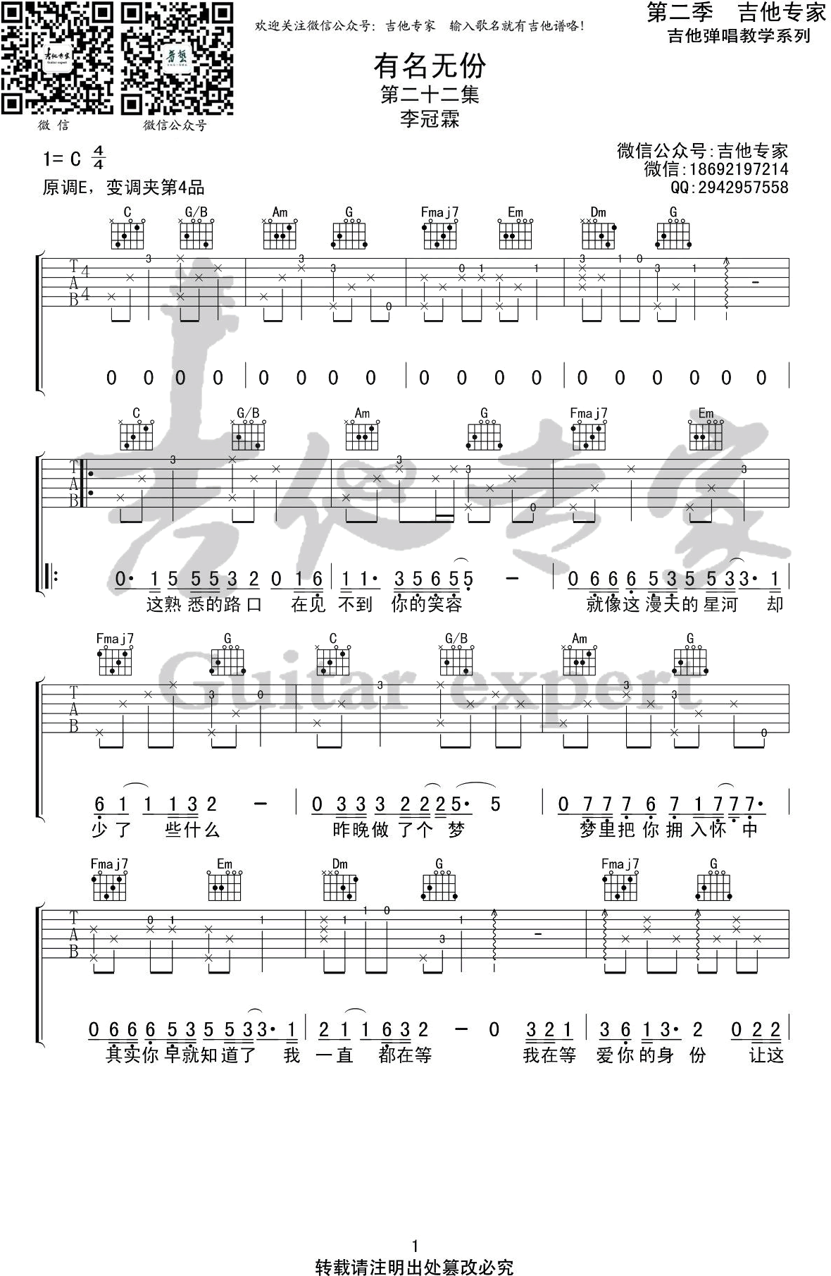 有名无份吉他谱_李冠霖_C调_弹唱六线谱